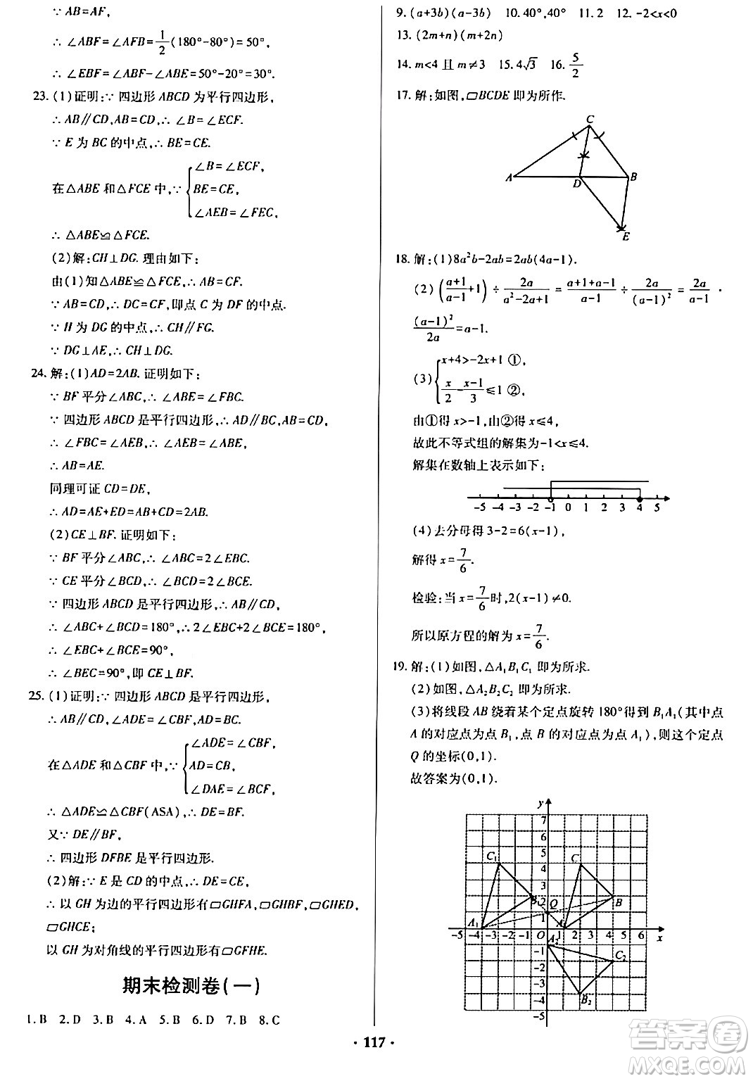 青島出版社2024年春新課堂學(xué)習(xí)與探究八年級數(shù)學(xué)下冊通用版答案