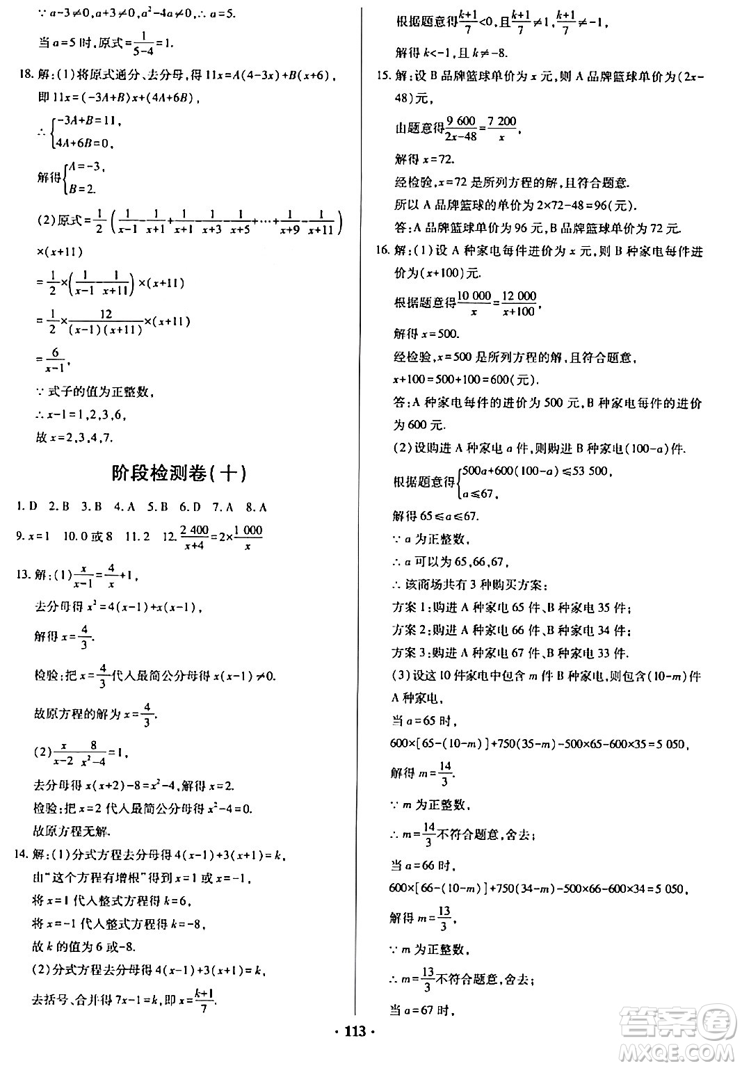 青島出版社2024年春新課堂學(xué)習(xí)與探究八年級數(shù)學(xué)下冊通用版答案