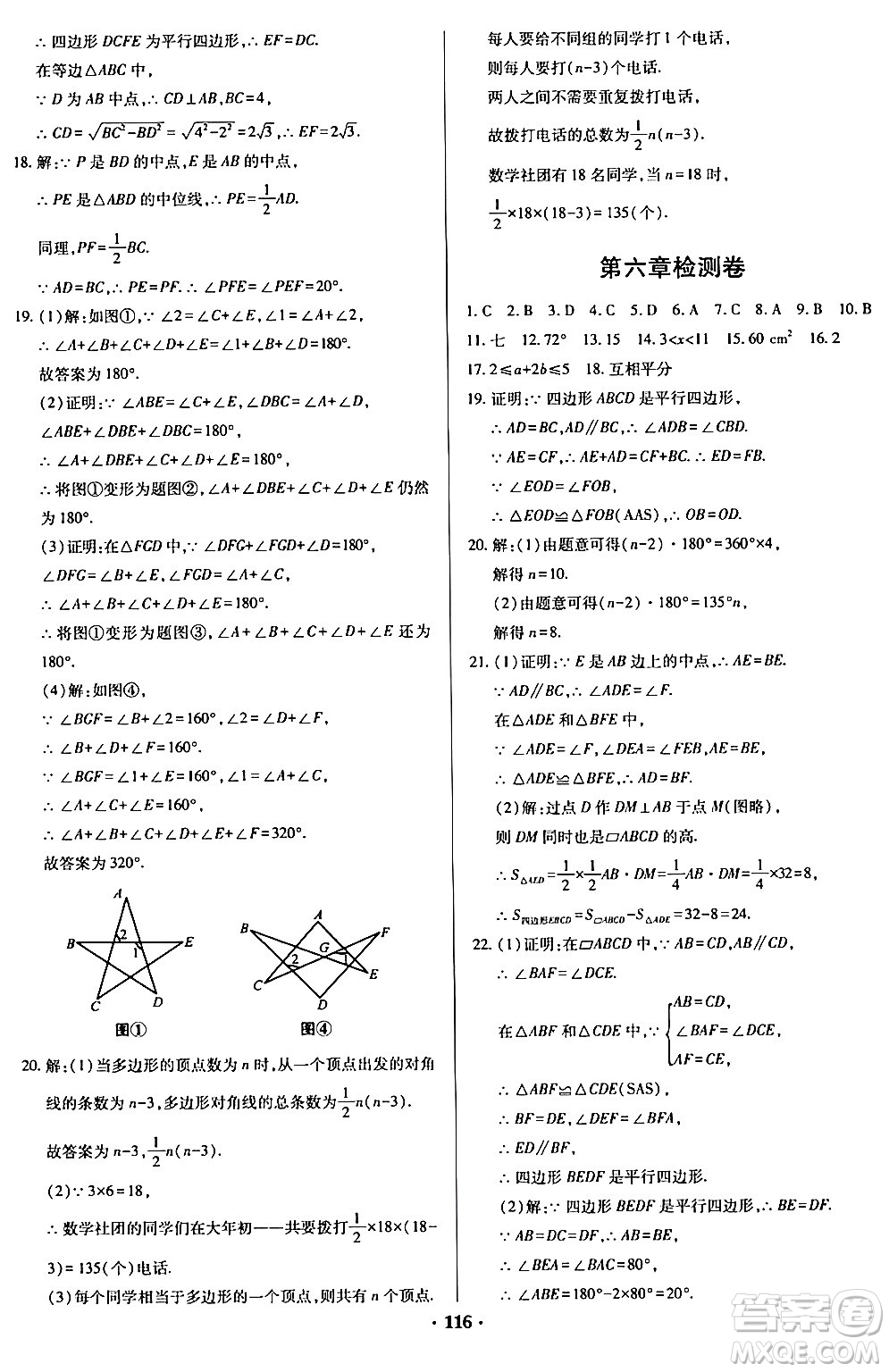 青島出版社2024年春新課堂學(xué)習(xí)與探究八年級數(shù)學(xué)下冊通用版答案