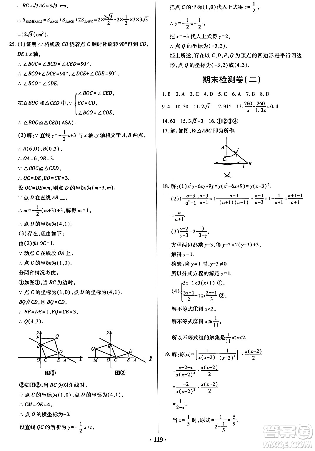 青島出版社2024年春新課堂學(xué)習(xí)與探究八年級數(shù)學(xué)下冊通用版答案