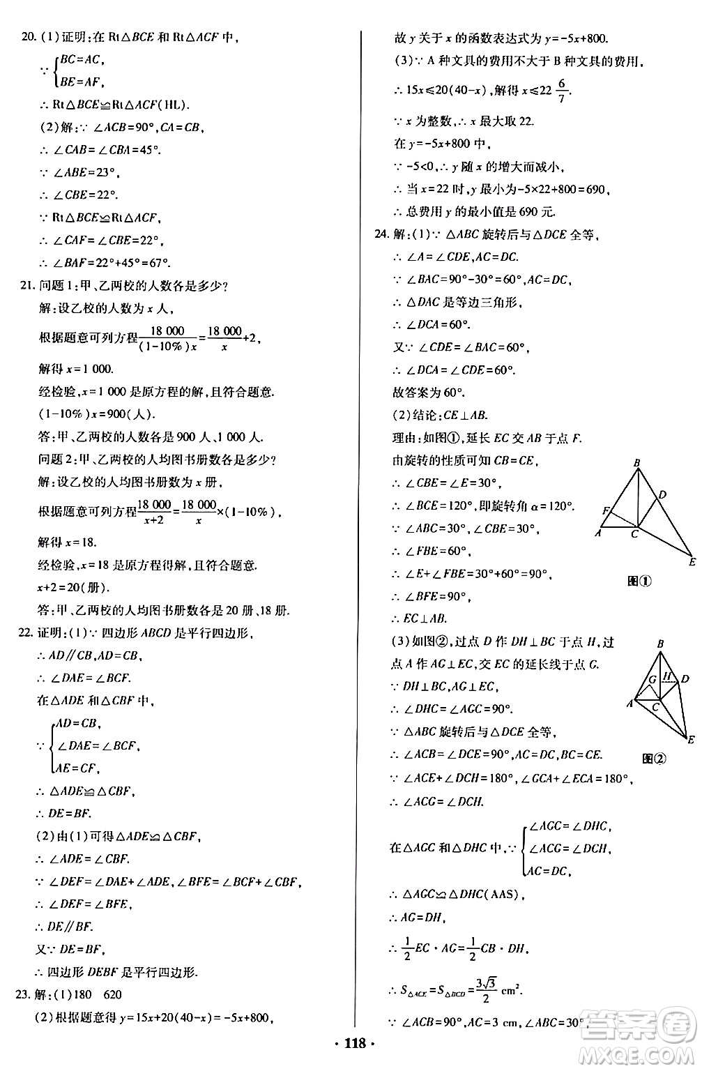 青島出版社2024年春新課堂學(xué)習(xí)與探究八年級數(shù)學(xué)下冊通用版答案