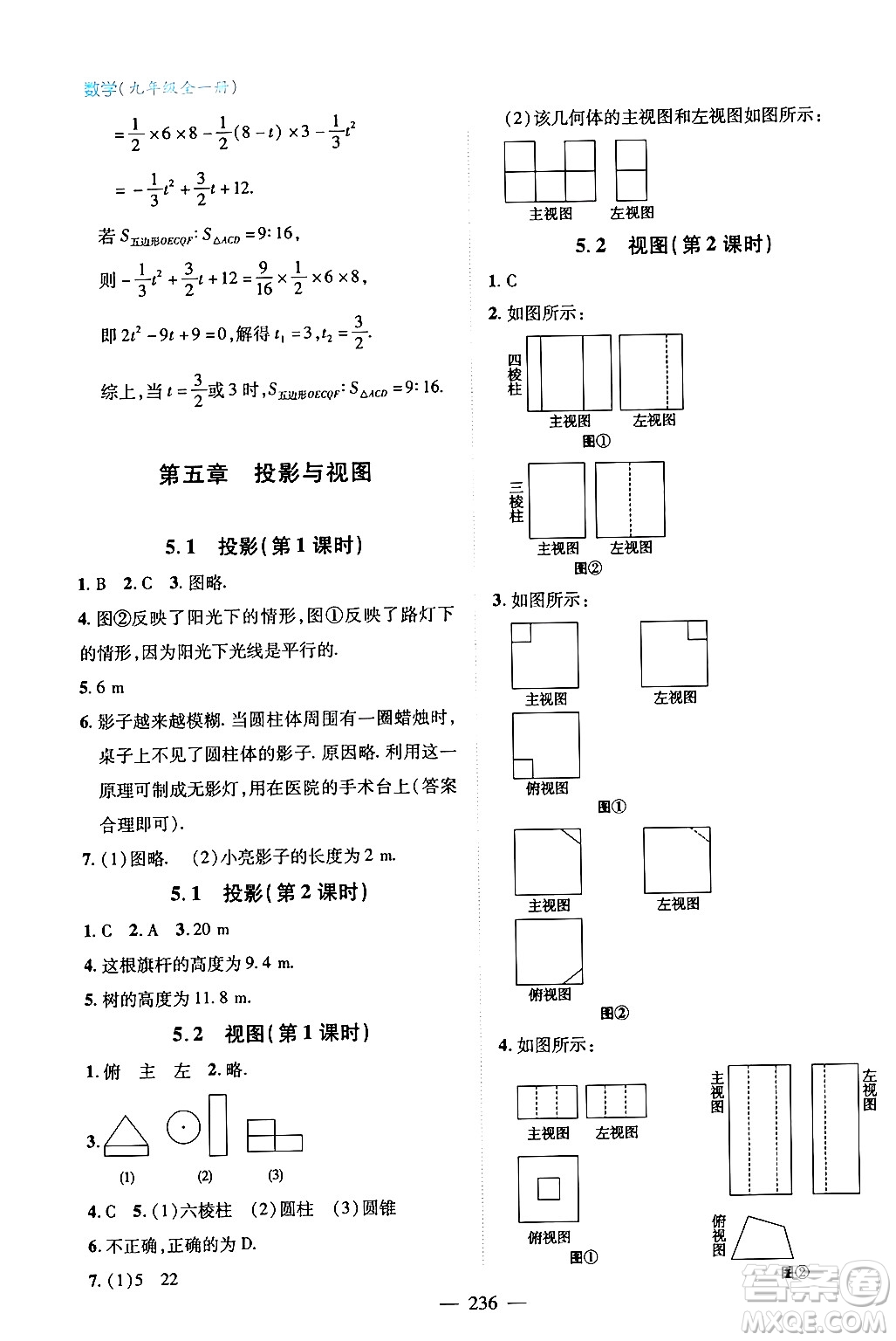 青島出版社2024年春新課堂學(xué)習(xí)與探究九年級數(shù)學(xué)下冊通用版答案