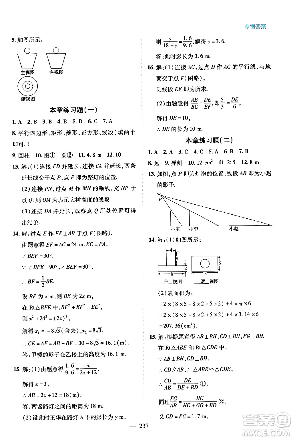 青島出版社2024年春新課堂學(xué)習(xí)與探究九年級數(shù)學(xué)下冊通用版答案