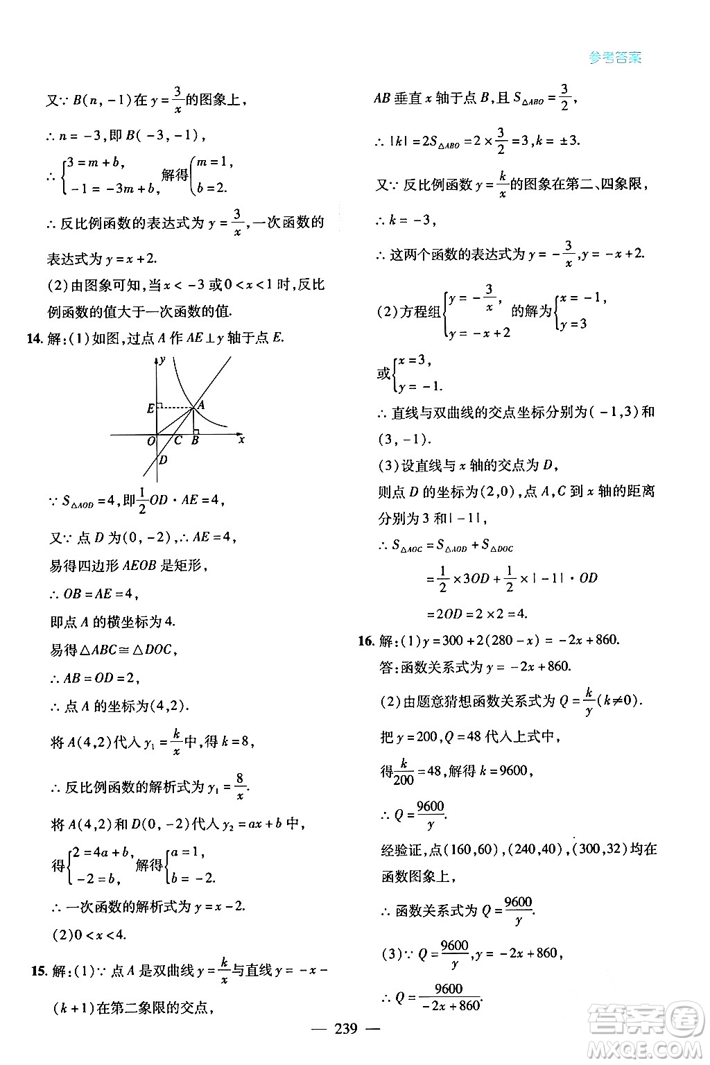 青島出版社2024年春新課堂學(xué)習(xí)與探究九年級數(shù)學(xué)下冊通用版答案