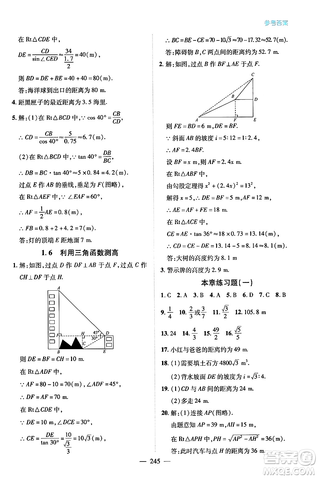 青島出版社2024年春新課堂學(xué)習(xí)與探究九年級數(shù)學(xué)下冊通用版答案