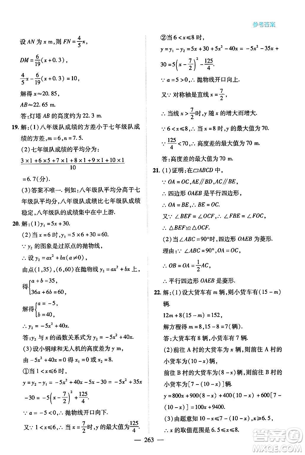 青島出版社2024年春新課堂學(xué)習(xí)與探究九年級數(shù)學(xué)下冊通用版答案