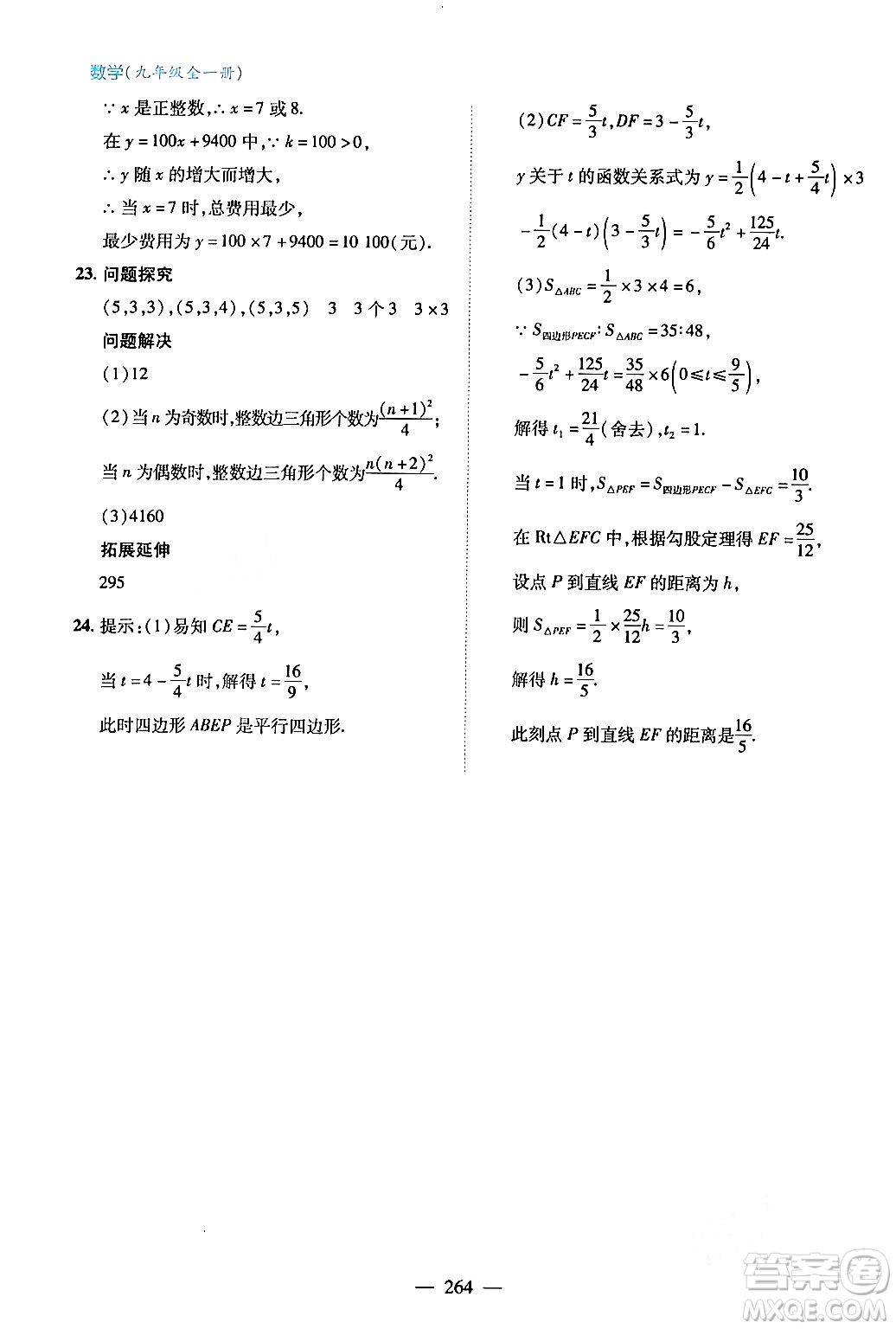 青島出版社2024年春新課堂學(xué)習(xí)與探究九年級數(shù)學(xué)下冊通用版答案