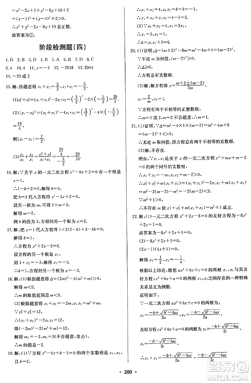 青島出版社2024年春新課堂學(xué)習(xí)與探究九年級數(shù)學(xué)下冊通用版答案