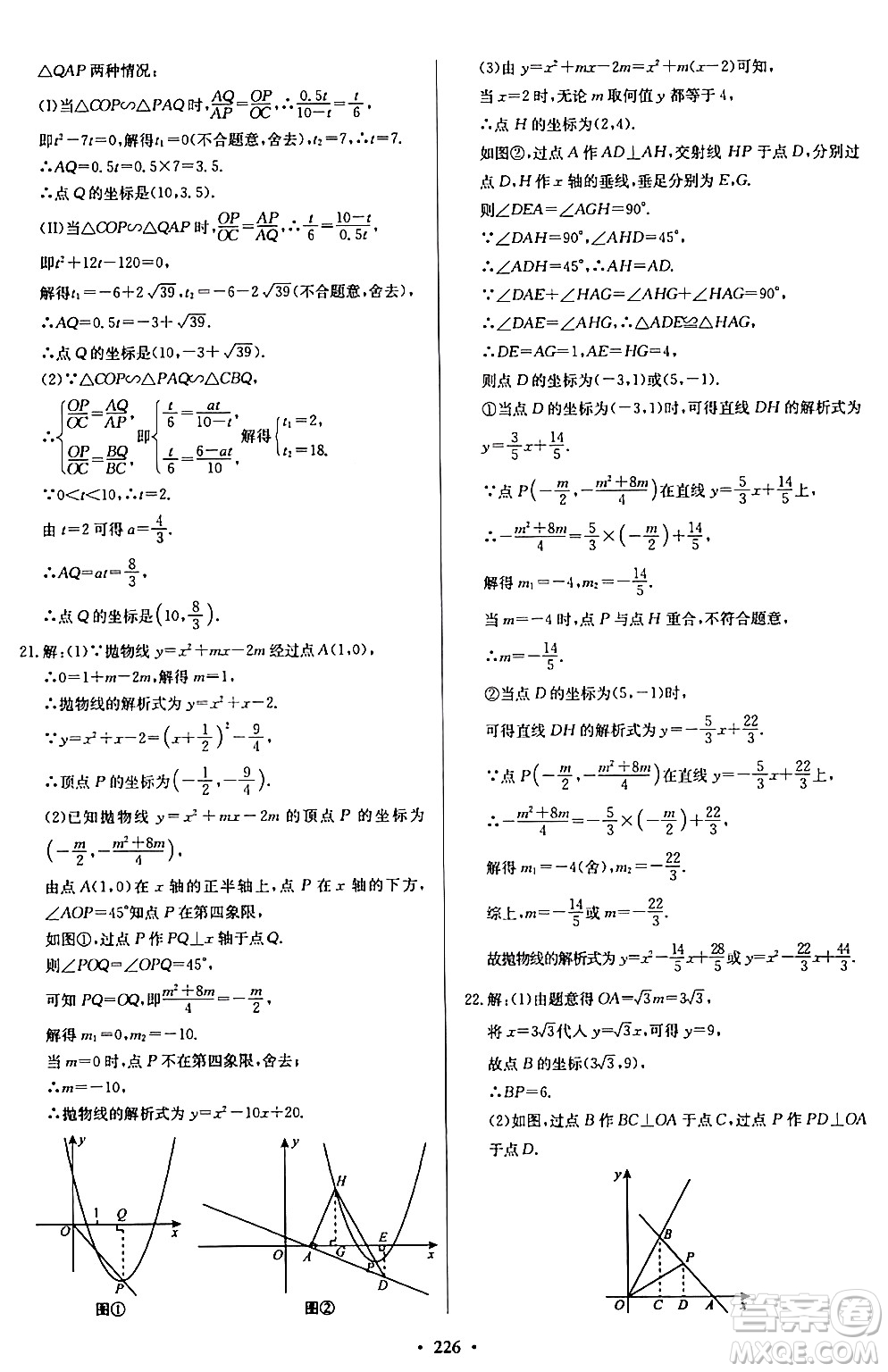 青島出版社2024年春新課堂學(xué)習(xí)與探究九年級數(shù)學(xué)下冊通用版答案