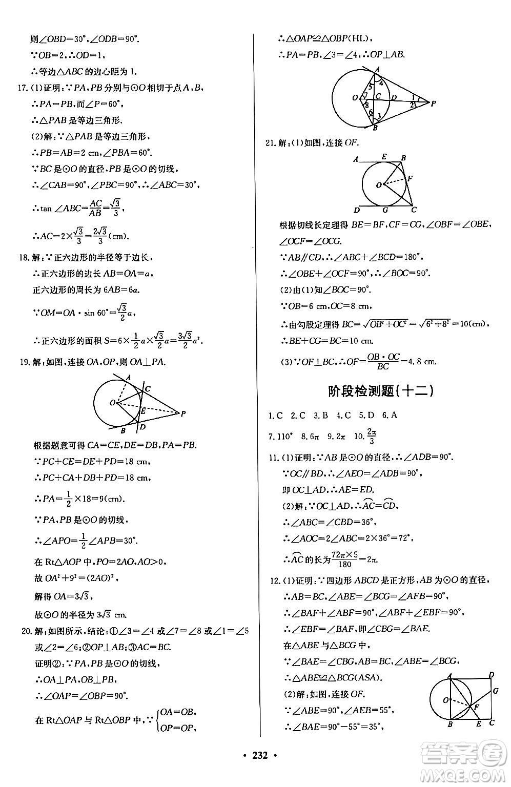 青島出版社2024年春新課堂學(xué)習(xí)與探究九年級數(shù)學(xué)下冊通用版答案