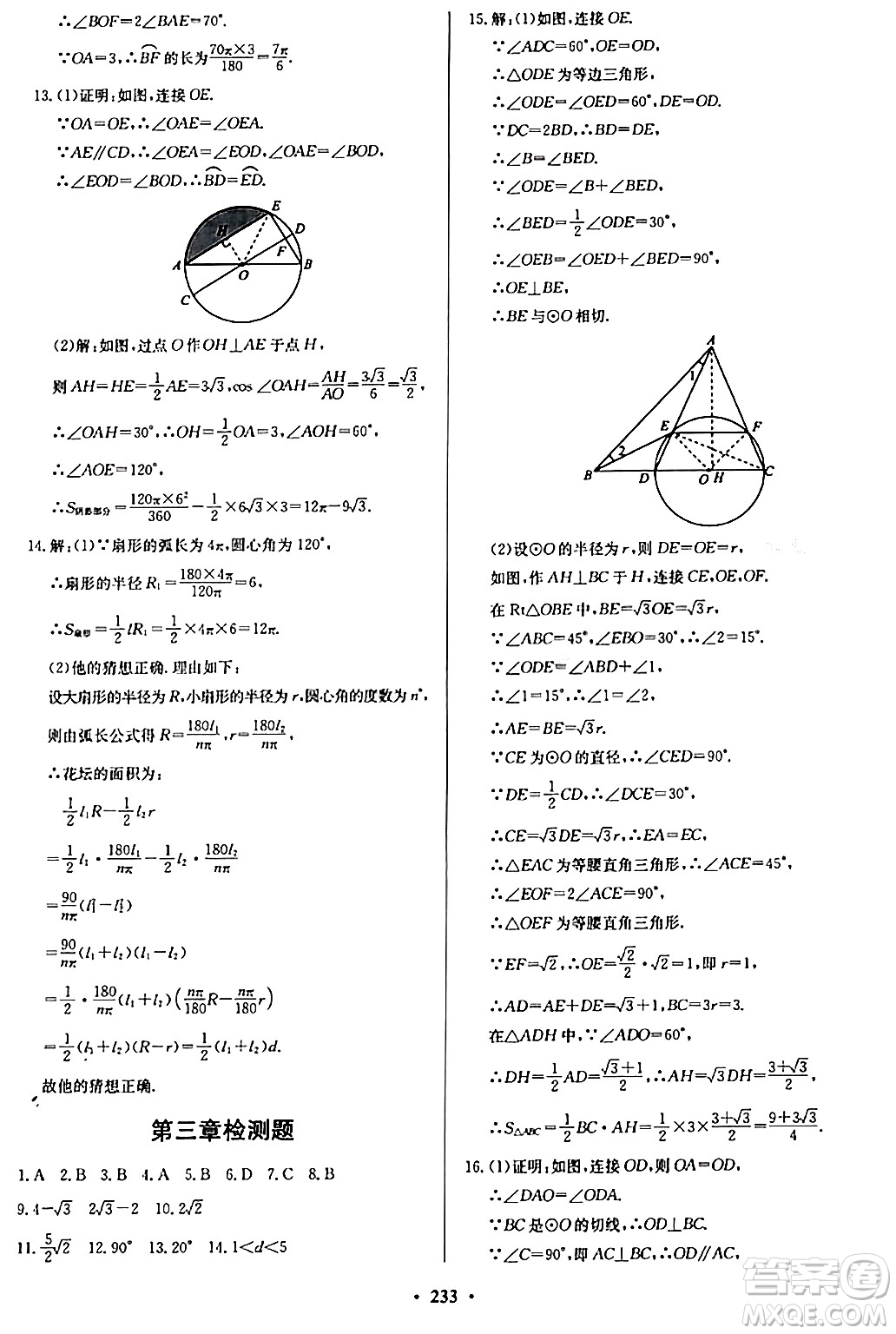 青島出版社2024年春新課堂學(xué)習(xí)與探究九年級數(shù)學(xué)下冊通用版答案