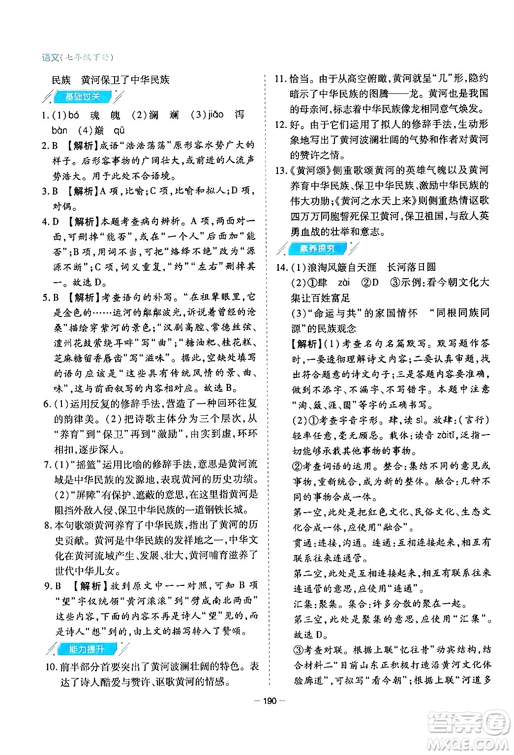 青島出版社2024年春新課堂學(xué)習(xí)與探究七年級語文下冊通用版答案