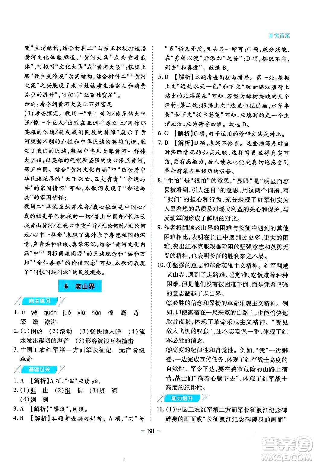 青島出版社2024年春新課堂學(xué)習(xí)與探究七年級語文下冊通用版答案