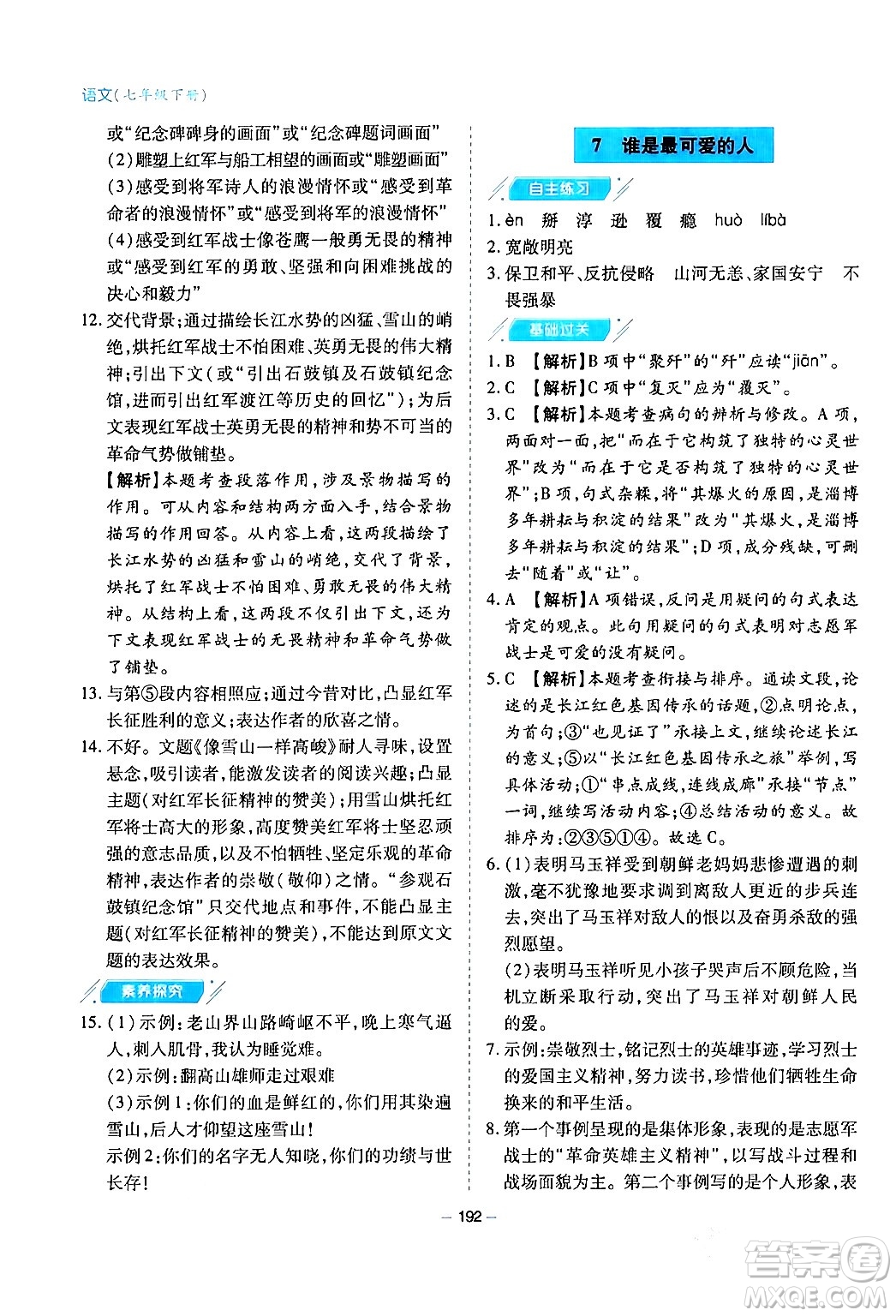 青島出版社2024年春新課堂學(xué)習(xí)與探究七年級語文下冊通用版答案