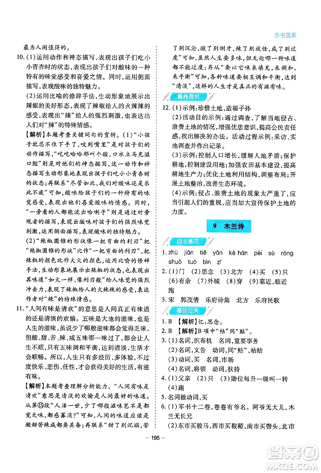 青島出版社2024年春新課堂學(xué)習(xí)與探究七年級語文下冊通用版答案