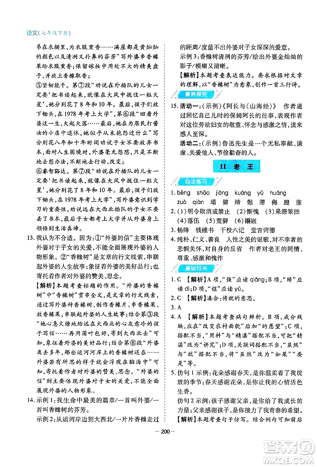 青島出版社2024年春新課堂學(xué)習(xí)與探究七年級語文下冊通用版答案