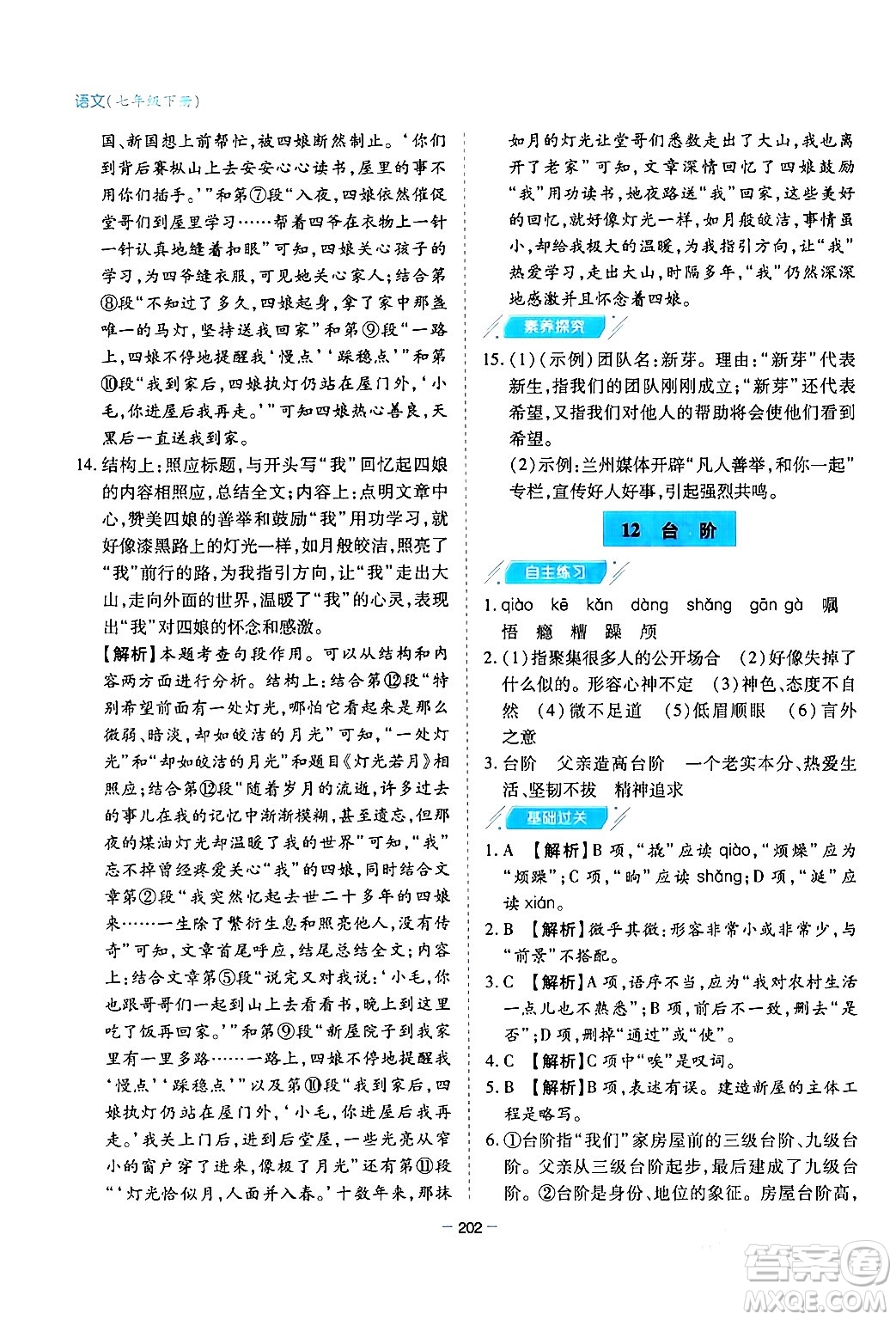 青島出版社2024年春新課堂學(xué)習(xí)與探究七年級語文下冊通用版答案