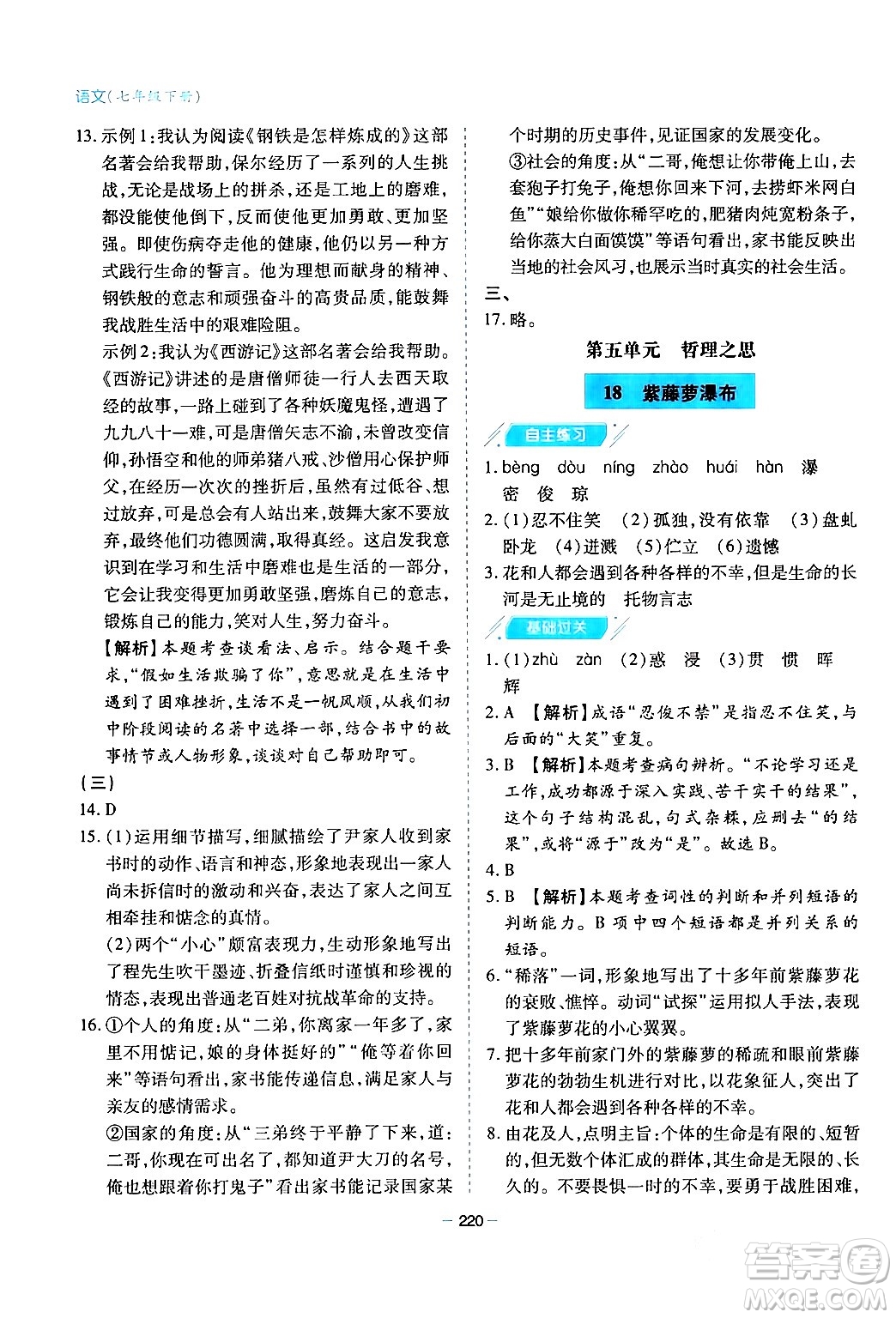 青島出版社2024年春新課堂學(xué)習(xí)與探究七年級語文下冊通用版答案