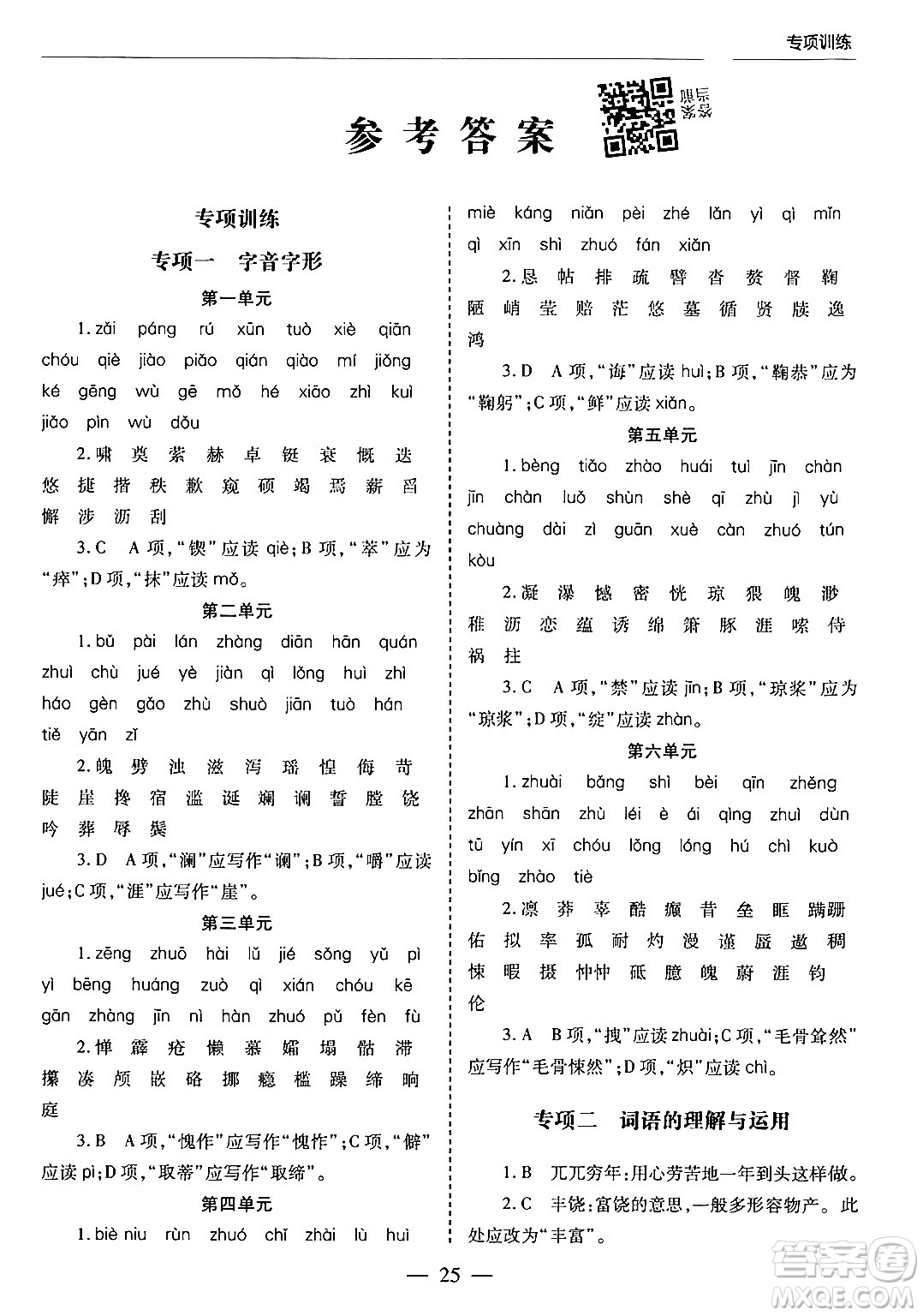 青島出版社2024年春新課堂學(xué)習(xí)與探究七年級語文下冊通用版答案