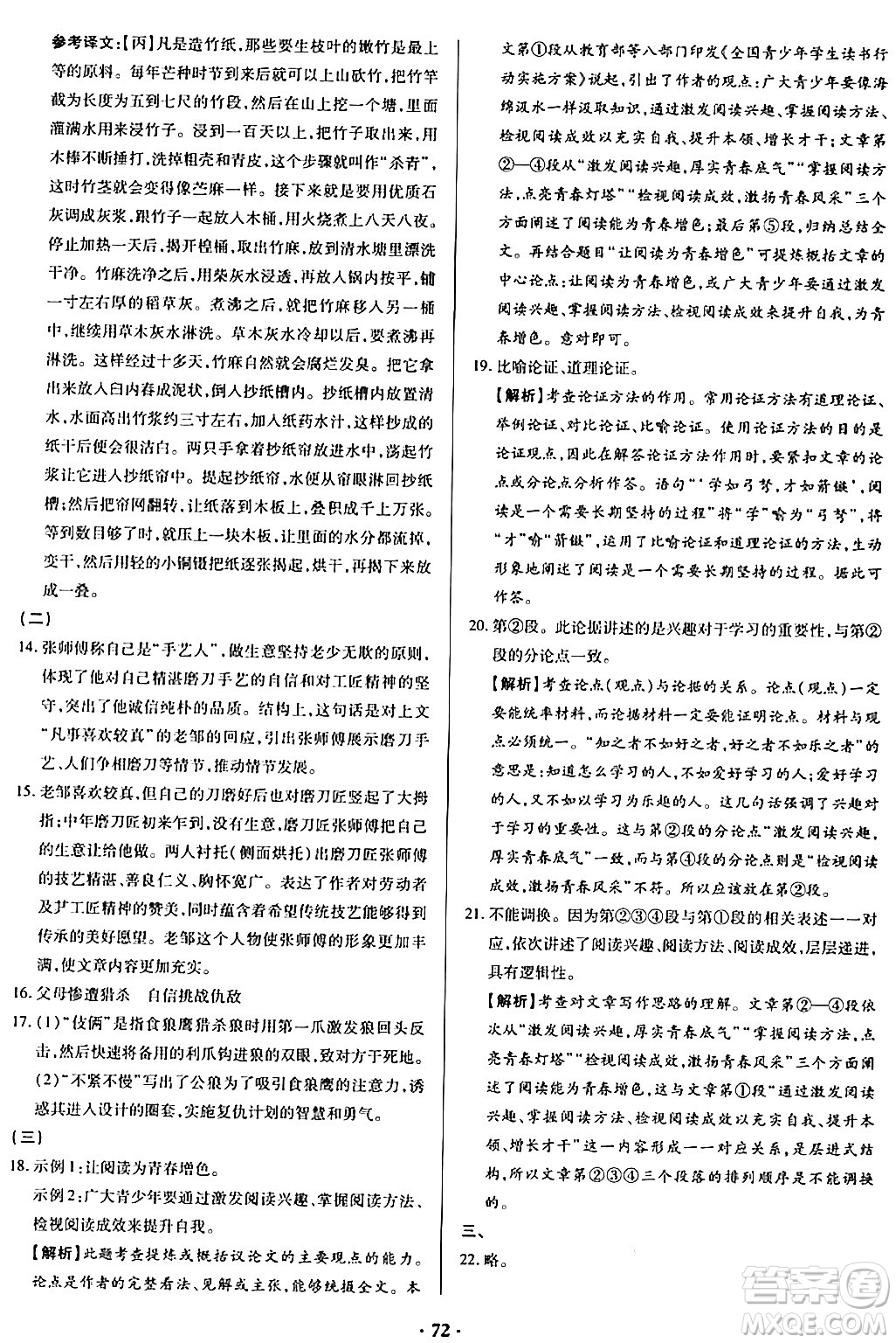 青島出版社2024年春新課堂學(xué)習(xí)與探究七年級語文下冊通用版答案