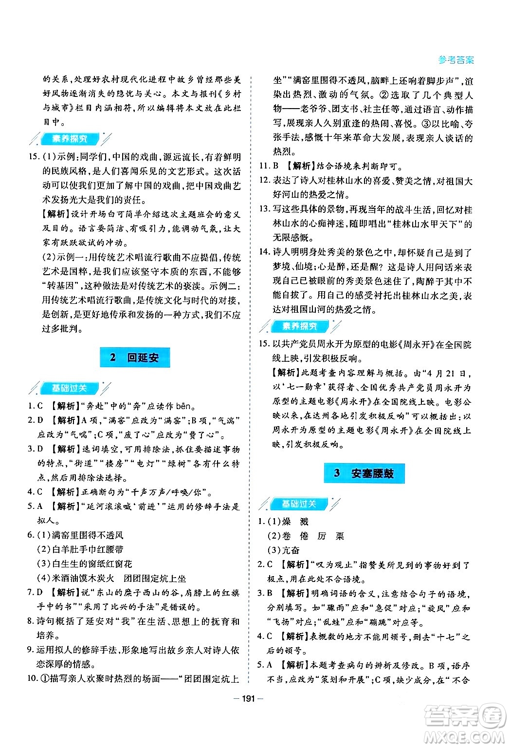 青島出版社2024年春新課堂學(xué)習(xí)與探究八年級(jí)語(yǔ)文下冊(cè)通用版答案