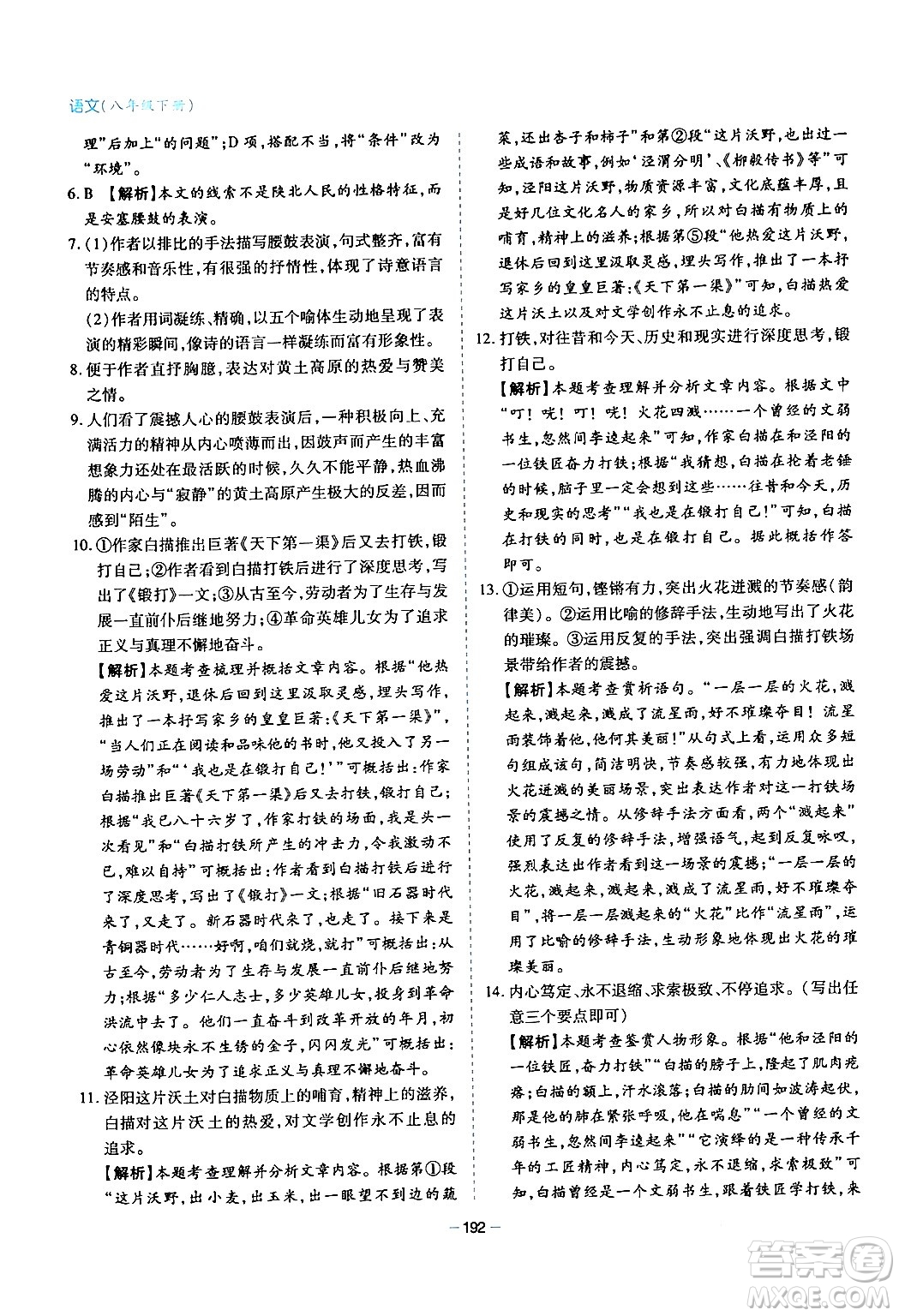 青島出版社2024年春新課堂學(xué)習(xí)與探究八年級(jí)語(yǔ)文下冊(cè)通用版答案