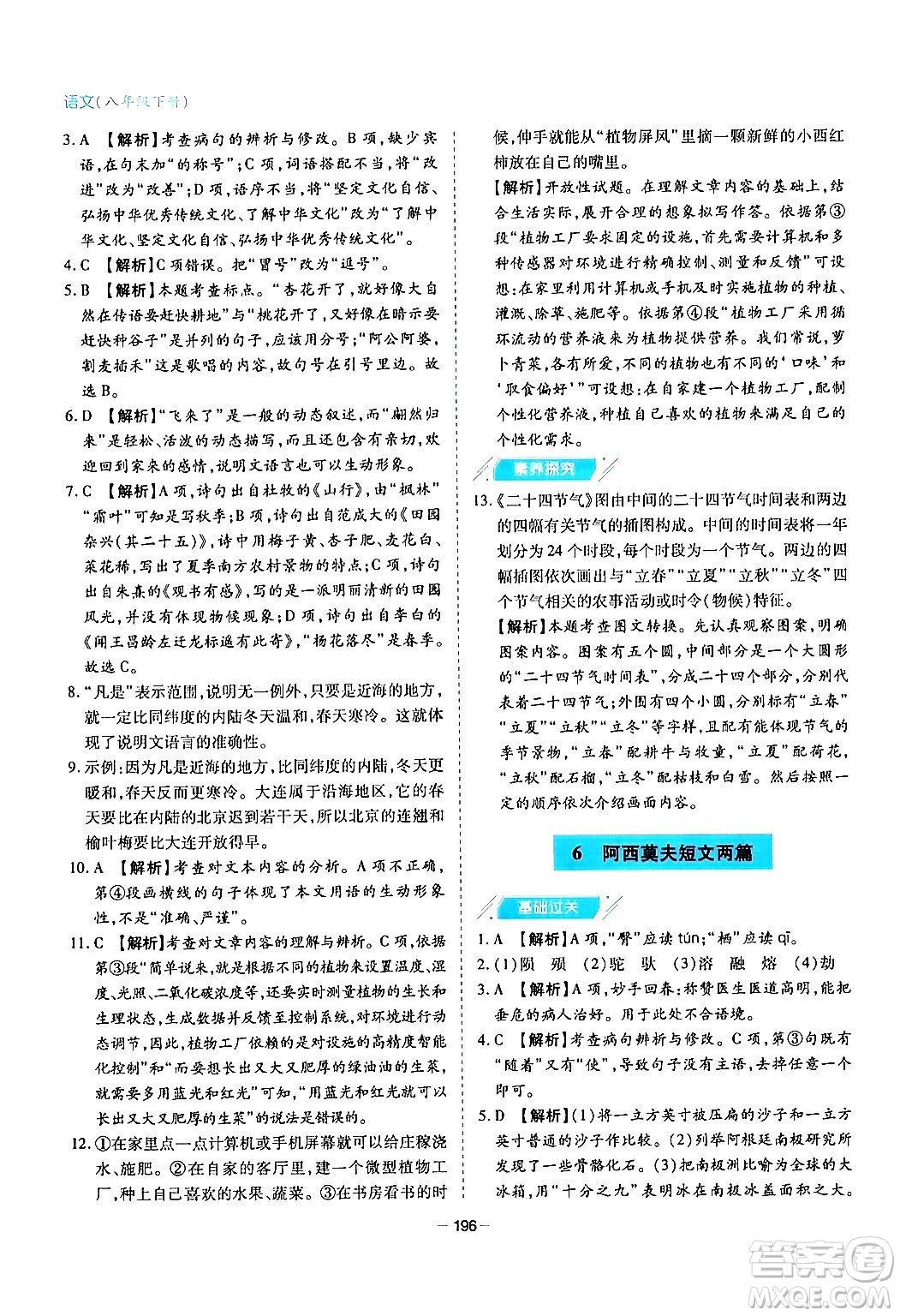 青島出版社2024年春新課堂學(xué)習(xí)與探究八年級(jí)語(yǔ)文下冊(cè)通用版答案