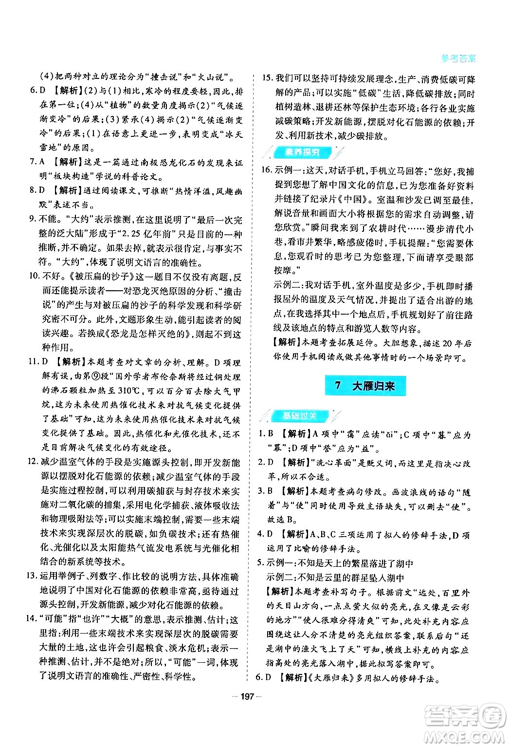 青島出版社2024年春新課堂學(xué)習(xí)與探究八年級(jí)語(yǔ)文下冊(cè)通用版答案