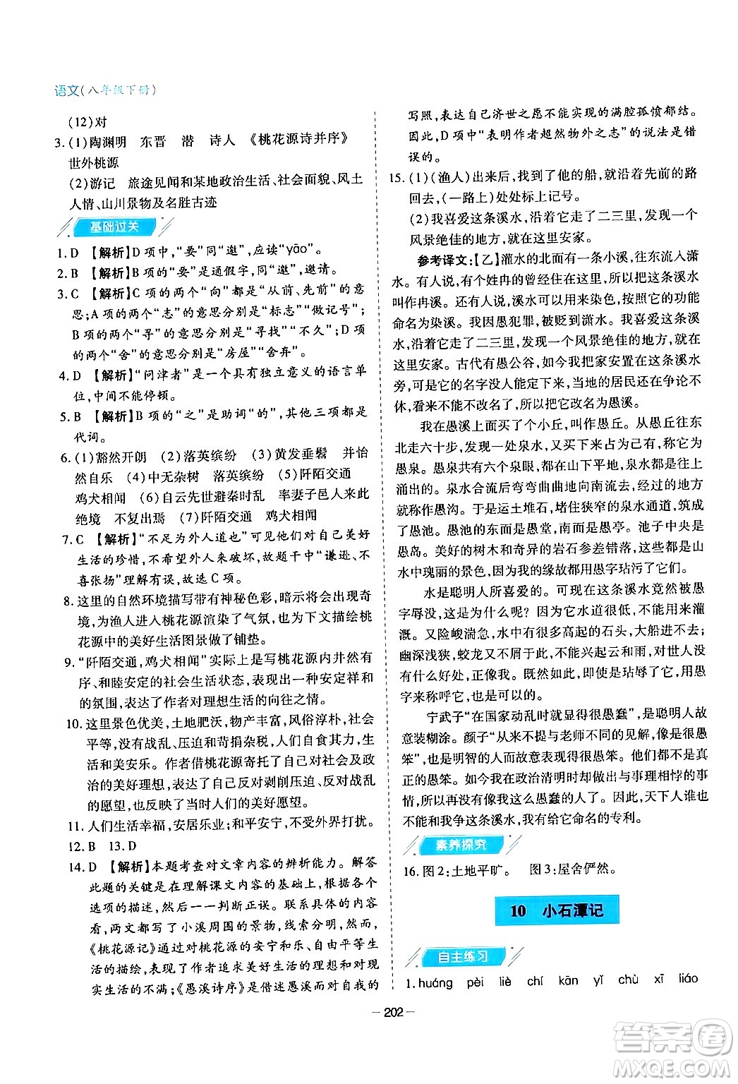 青島出版社2024年春新課堂學(xué)習(xí)與探究八年級(jí)語(yǔ)文下冊(cè)通用版答案