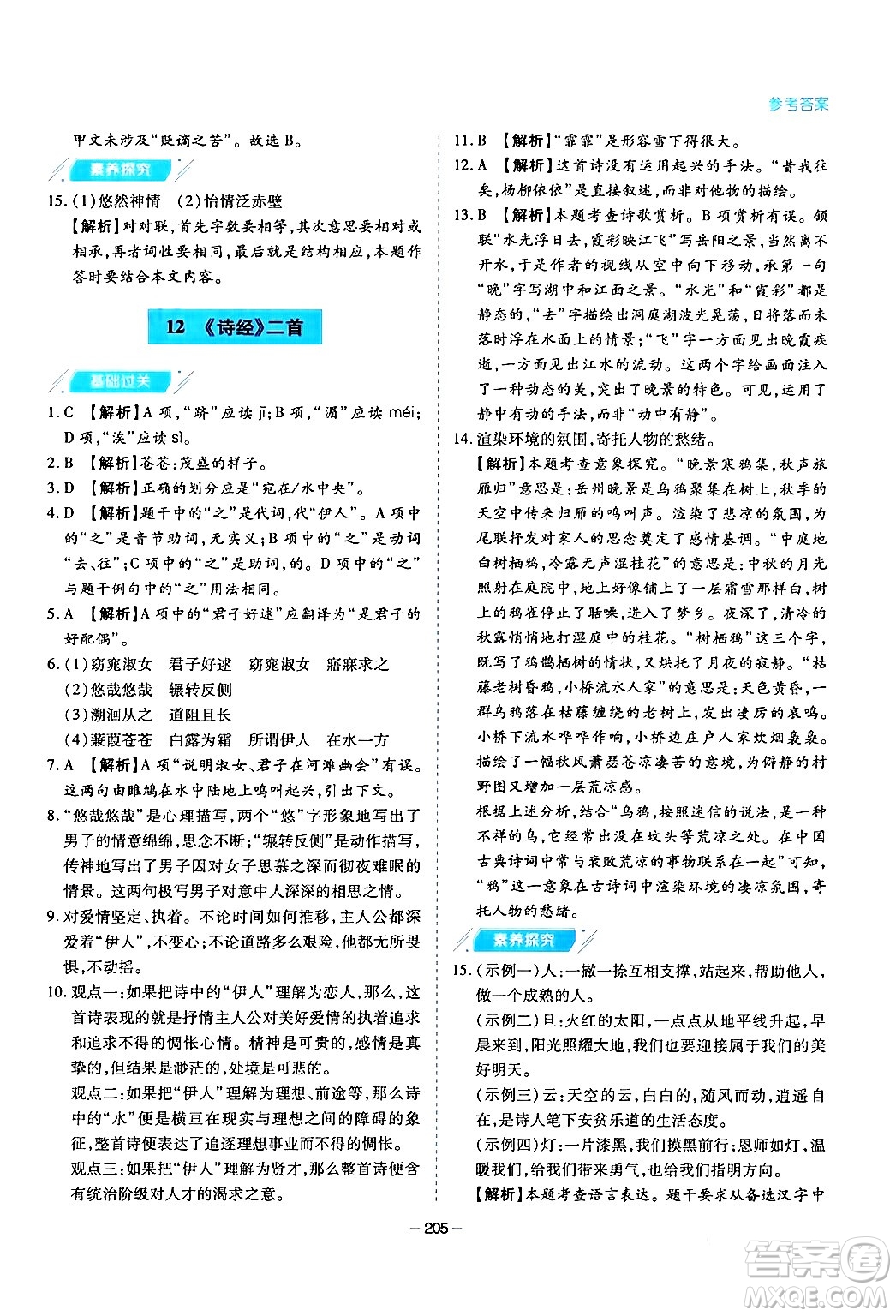 青島出版社2024年春新課堂學(xué)習(xí)與探究八年級(jí)語(yǔ)文下冊(cè)通用版答案