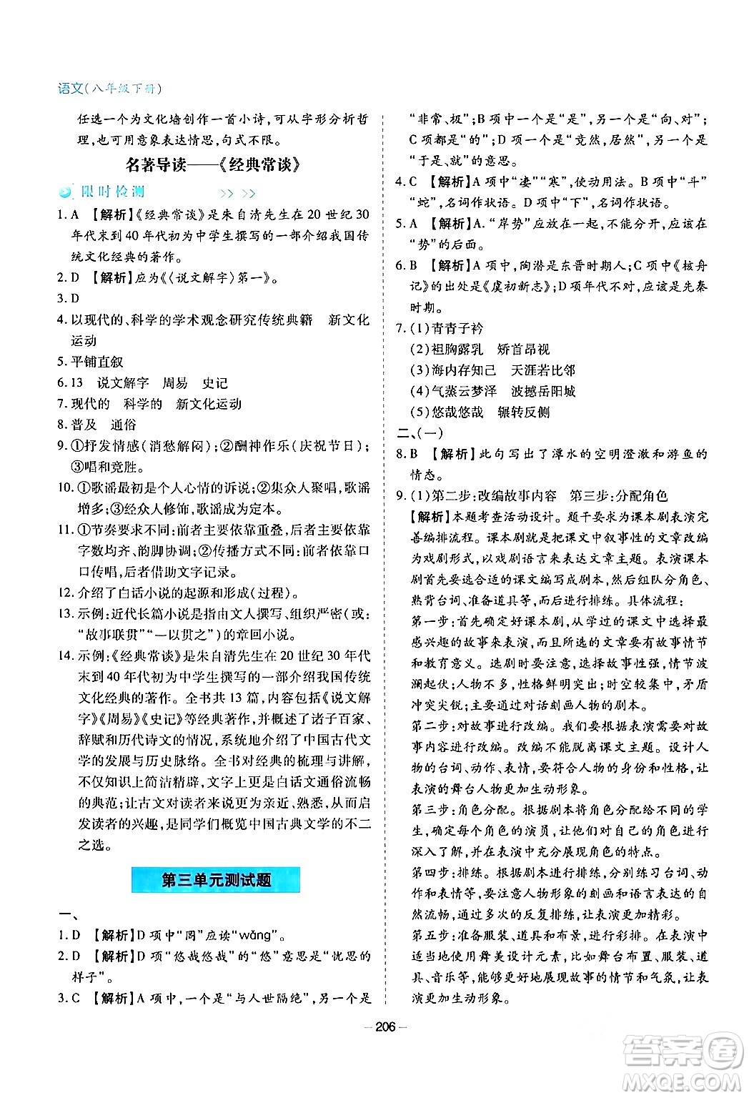 青島出版社2024年春新課堂學(xué)習(xí)與探究八年級(jí)語(yǔ)文下冊(cè)通用版答案