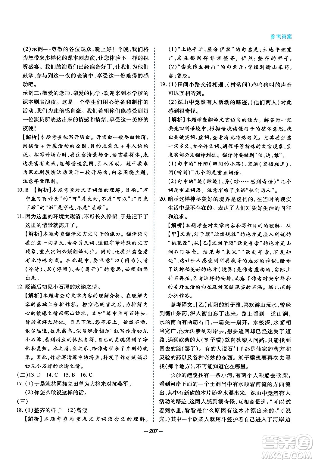 青島出版社2024年春新課堂學(xué)習(xí)與探究八年級(jí)語(yǔ)文下冊(cè)通用版答案