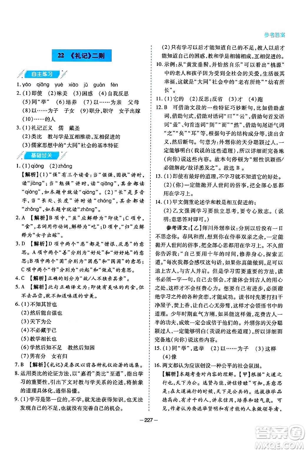 青島出版社2024年春新課堂學(xué)習(xí)與探究八年級(jí)語(yǔ)文下冊(cè)通用版答案