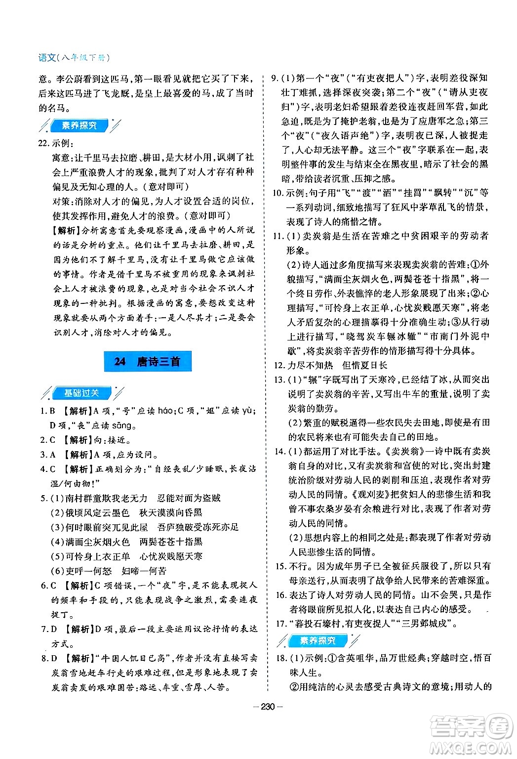 青島出版社2024年春新課堂學(xué)習(xí)與探究八年級(jí)語(yǔ)文下冊(cè)通用版答案