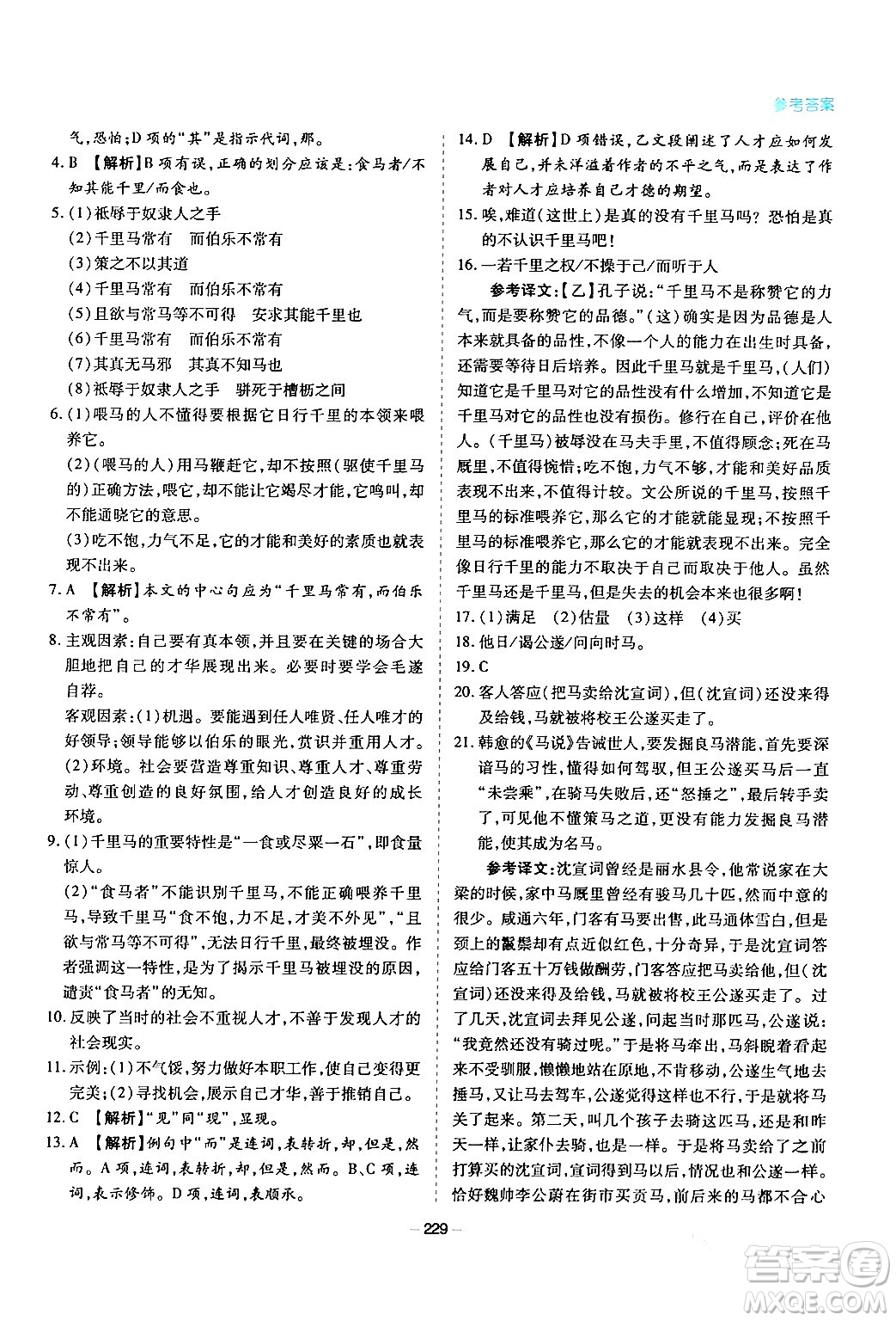 青島出版社2024年春新課堂學(xué)習(xí)與探究八年級(jí)語(yǔ)文下冊(cè)通用版答案