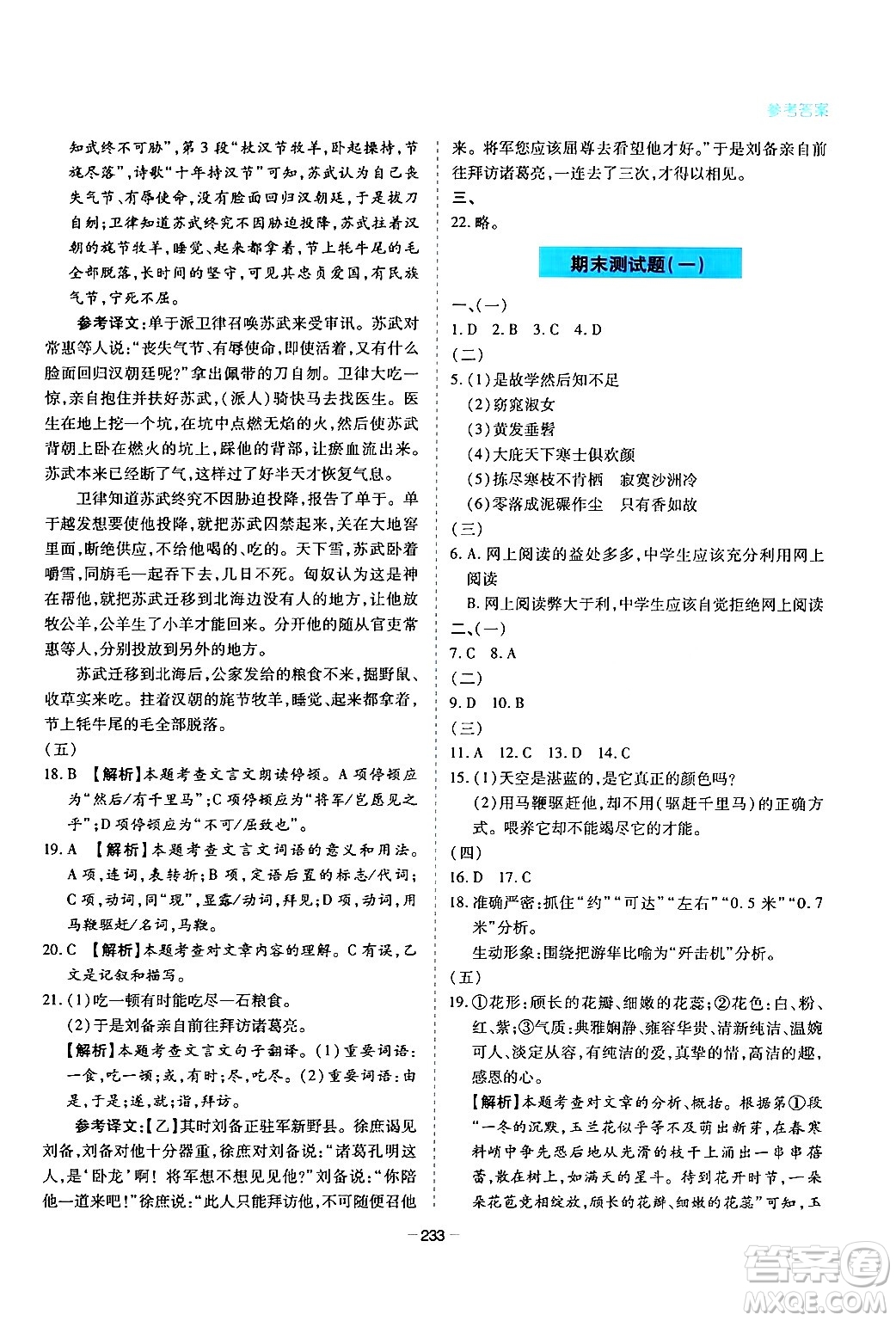 青島出版社2024年春新課堂學(xué)習(xí)與探究八年級(jí)語(yǔ)文下冊(cè)通用版答案