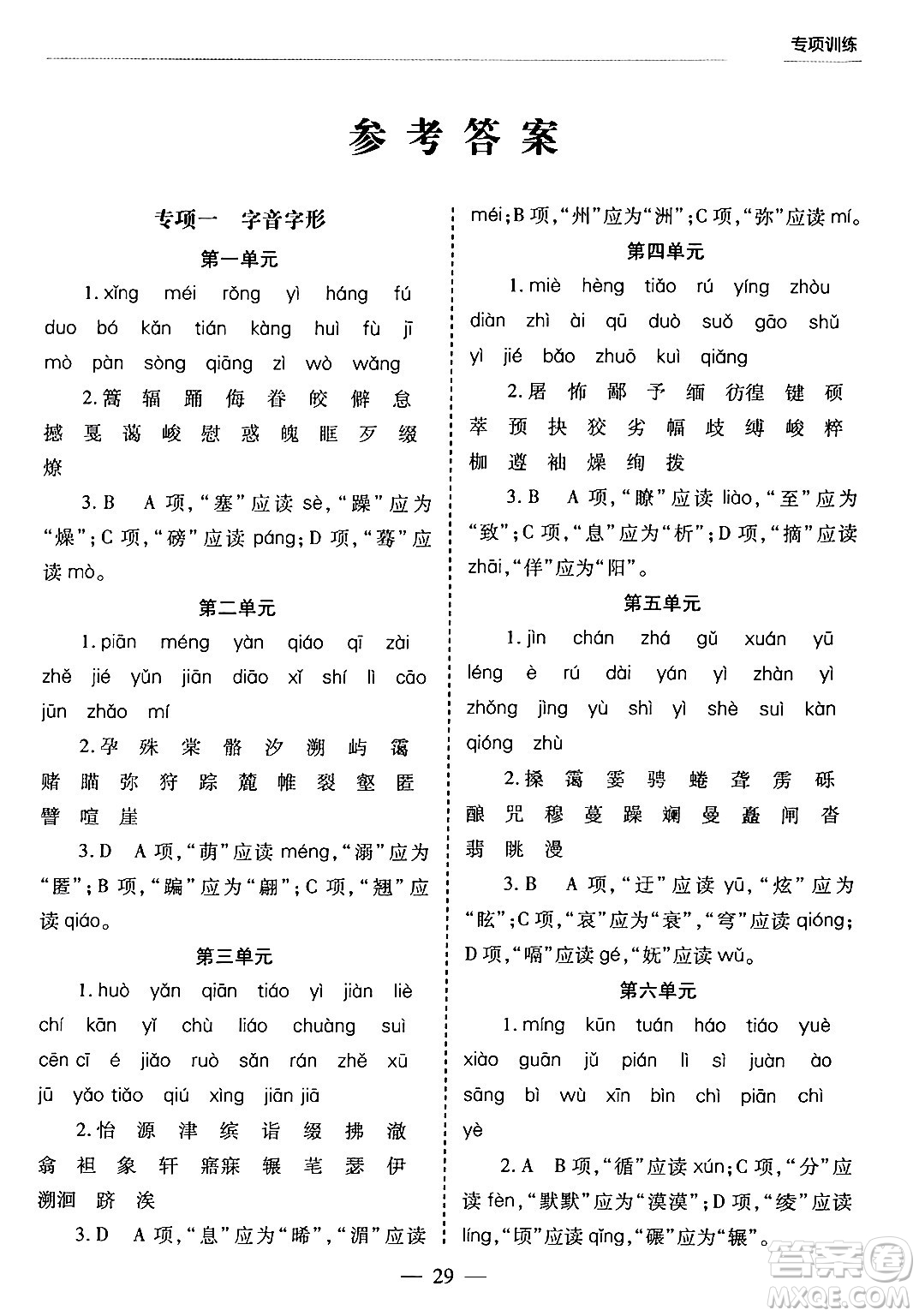 青島出版社2024年春新課堂學(xué)習(xí)與探究八年級(jí)語(yǔ)文下冊(cè)通用版答案