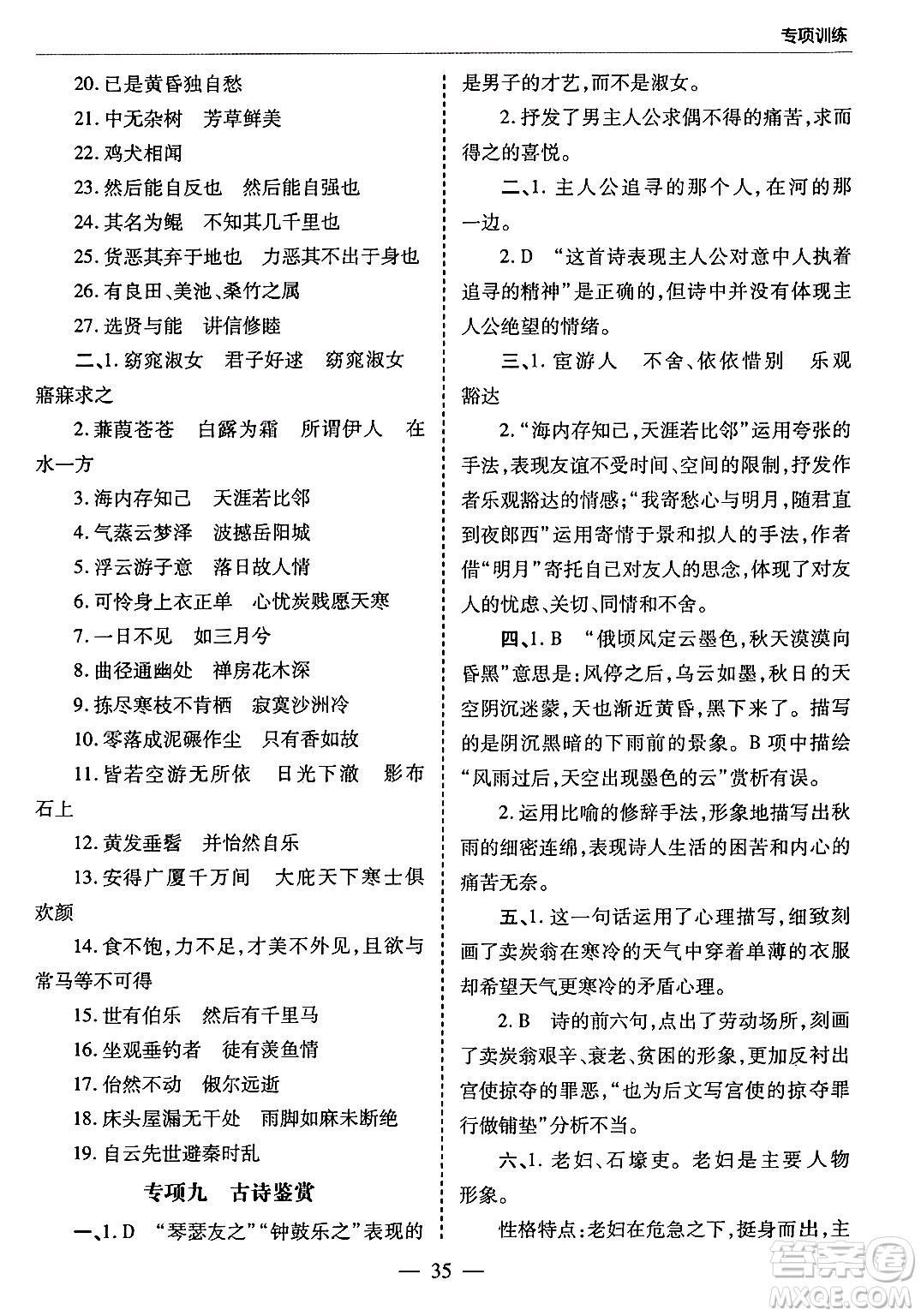 青島出版社2024年春新課堂學(xué)習(xí)與探究八年級(jí)語(yǔ)文下冊(cè)通用版答案