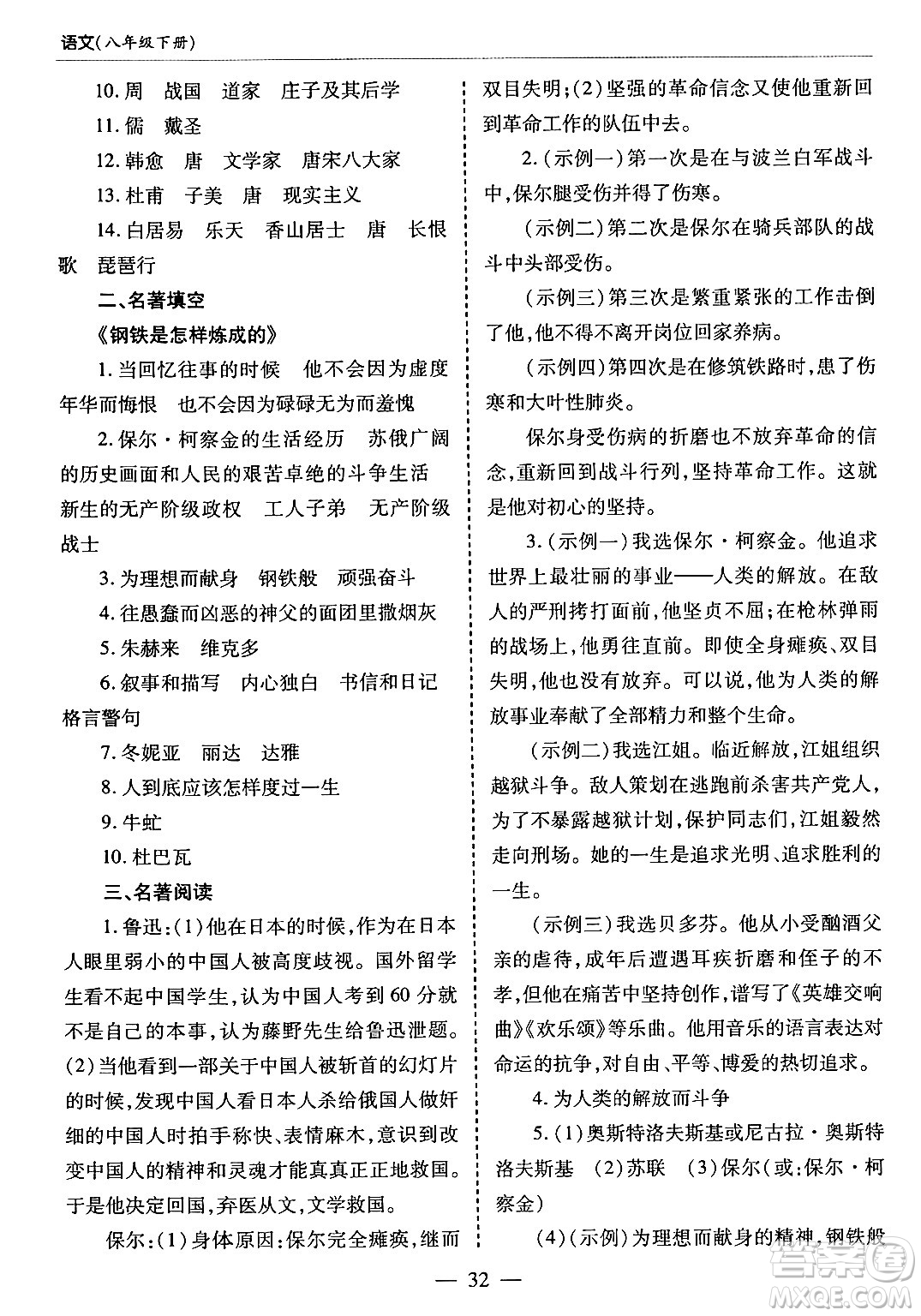 青島出版社2024年春新課堂學(xué)習(xí)與探究八年級(jí)語(yǔ)文下冊(cè)通用版答案