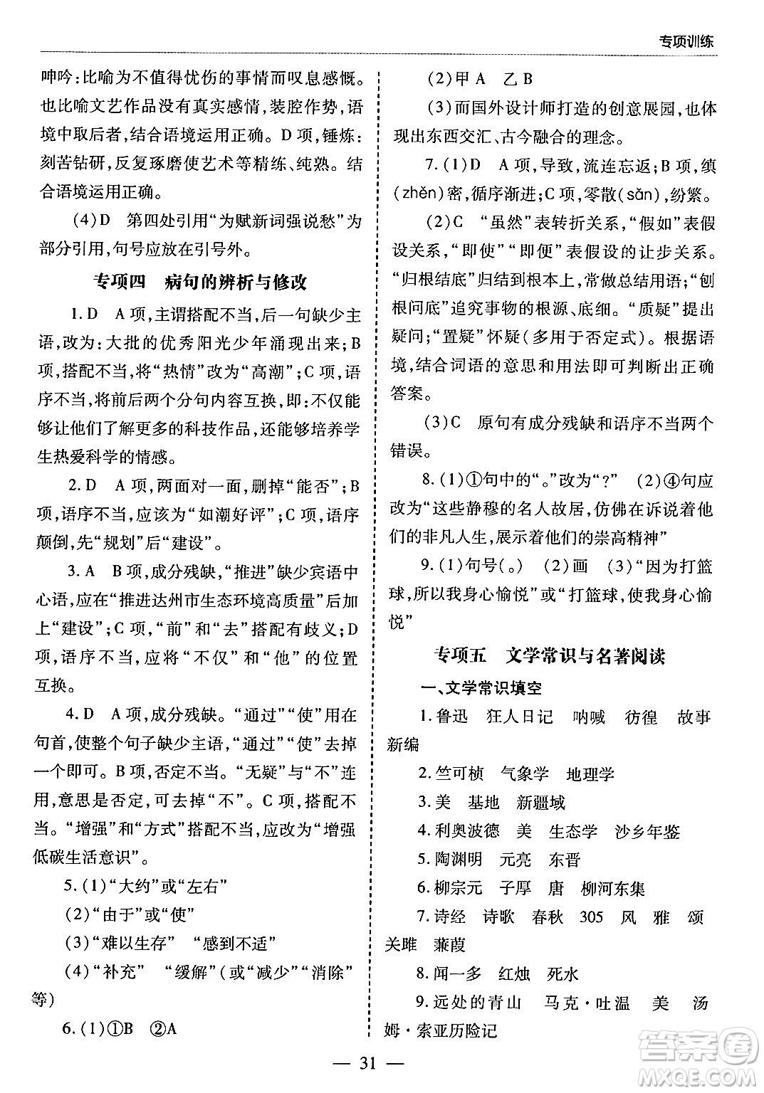 青島出版社2024年春新課堂學(xué)習(xí)與探究八年級(jí)語(yǔ)文下冊(cè)通用版答案