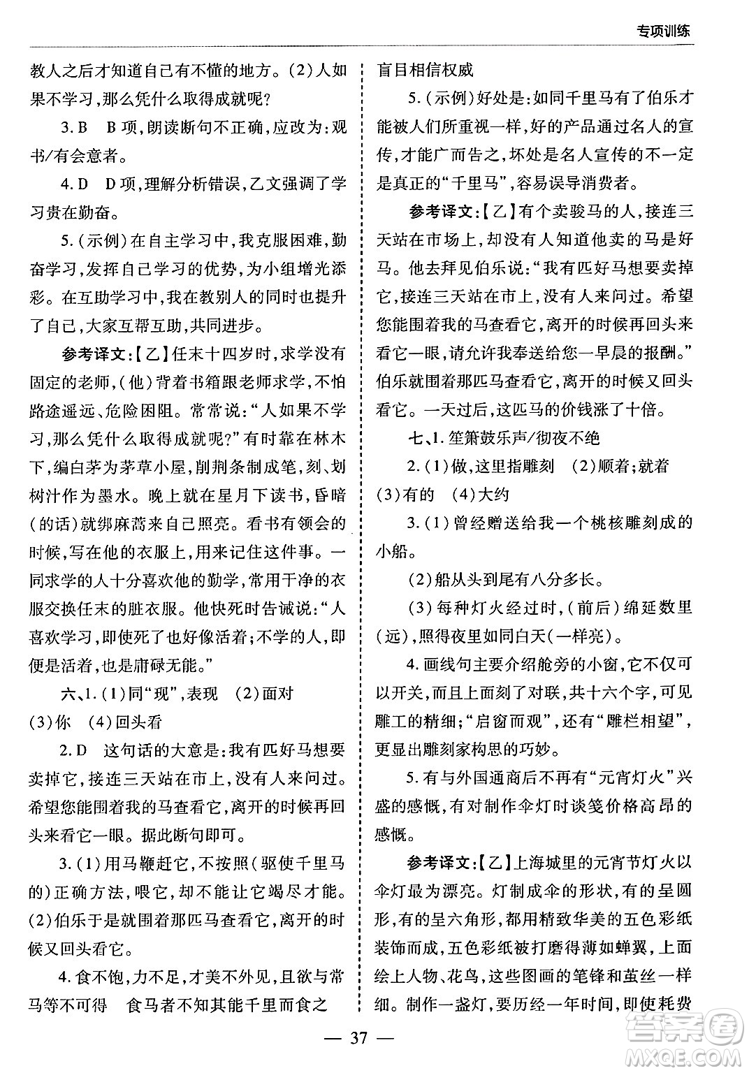 青島出版社2024年春新課堂學(xué)習(xí)與探究八年級(jí)語(yǔ)文下冊(cè)通用版答案