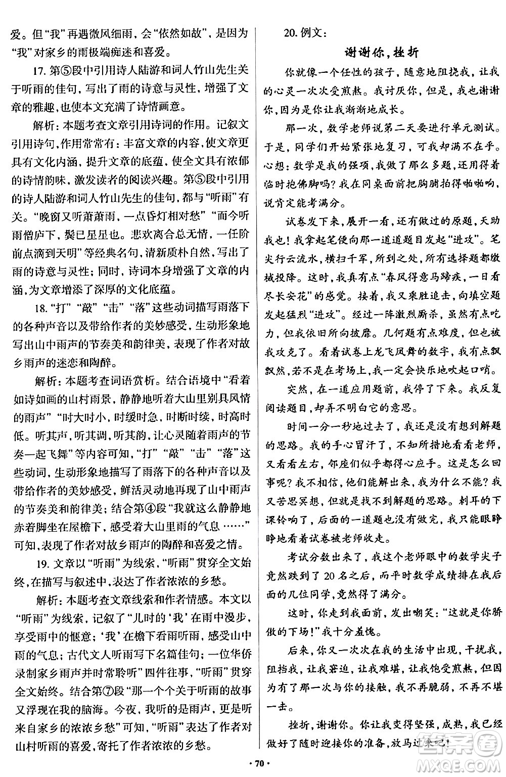 青島出版社2024年春新課堂學(xué)習(xí)與探究八年級(jí)語(yǔ)文下冊(cè)通用版答案