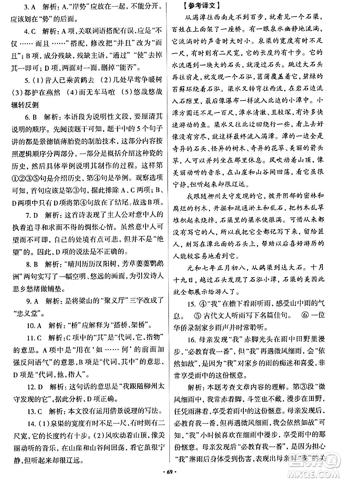 青島出版社2024年春新課堂學(xué)習(xí)與探究八年級(jí)語(yǔ)文下冊(cè)通用版答案