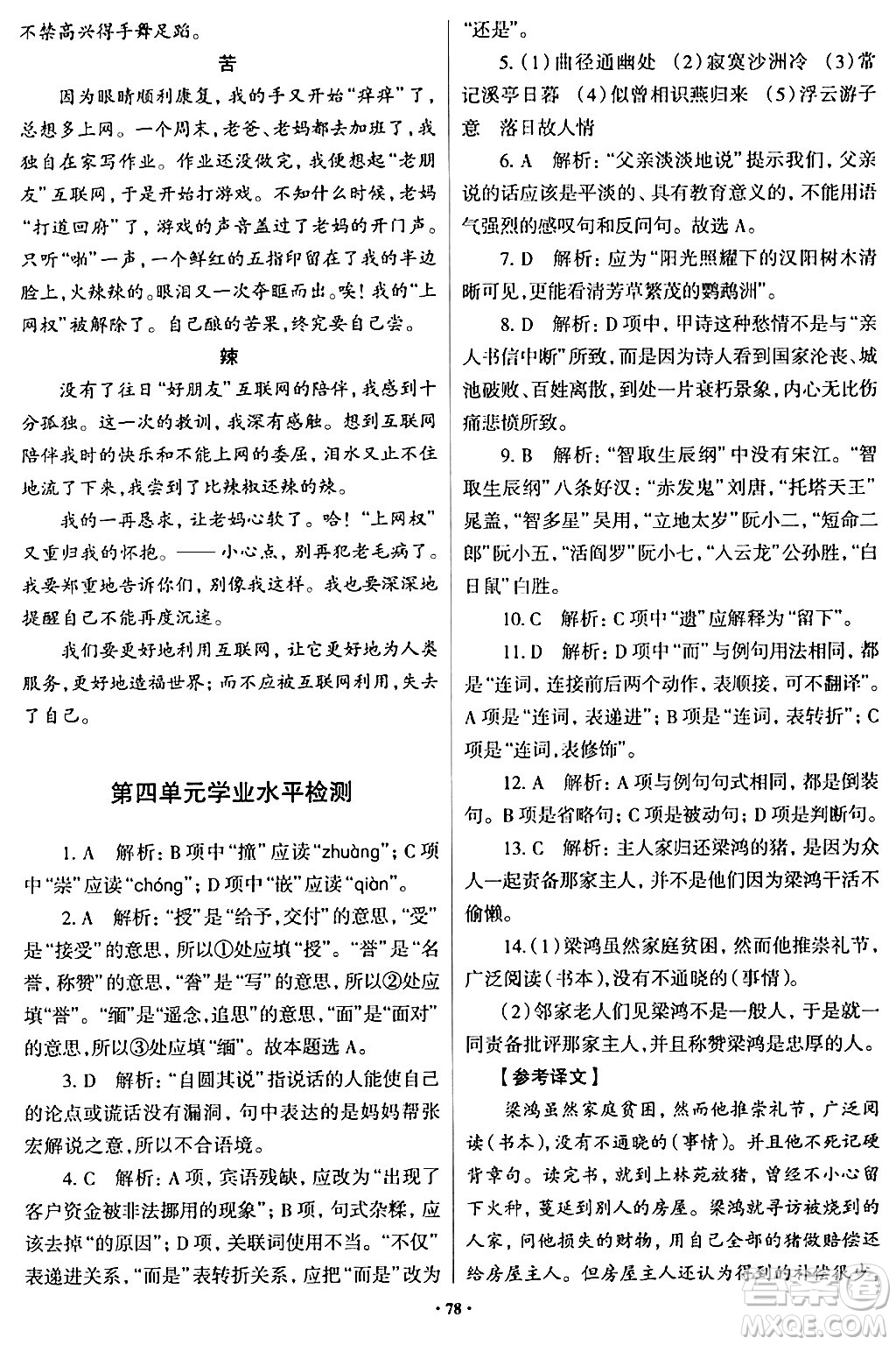 青島出版社2024年春新課堂學(xué)習(xí)與探究八年級(jí)語(yǔ)文下冊(cè)通用版答案