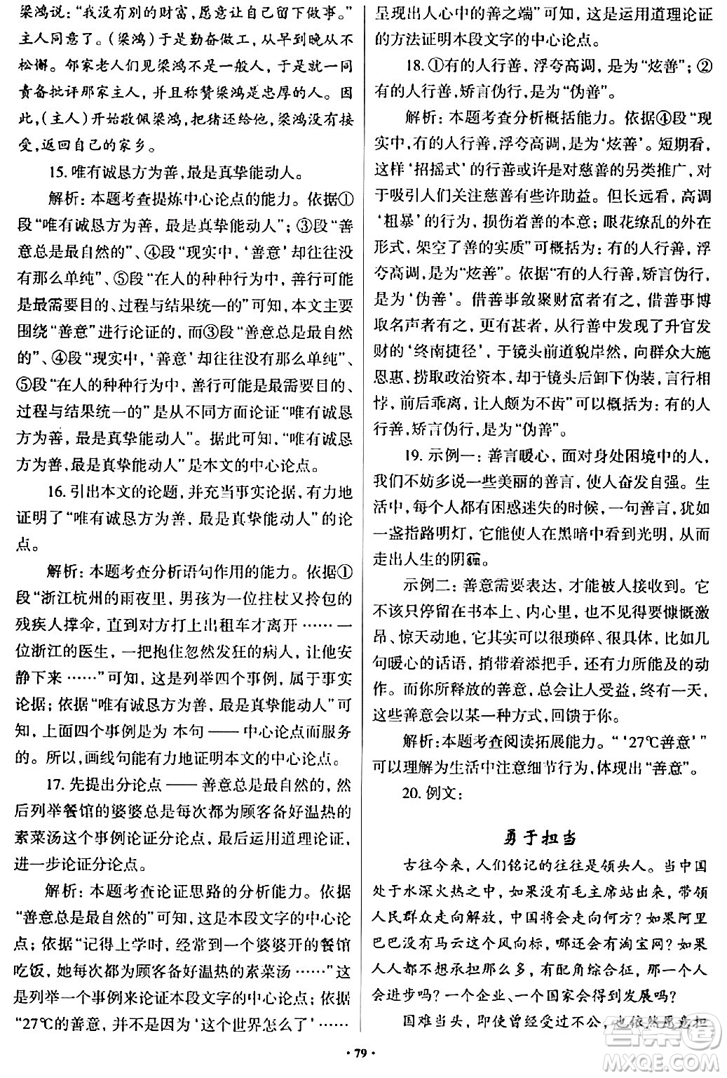 青島出版社2024年春新課堂學(xué)習(xí)與探究八年級(jí)語(yǔ)文下冊(cè)通用版答案