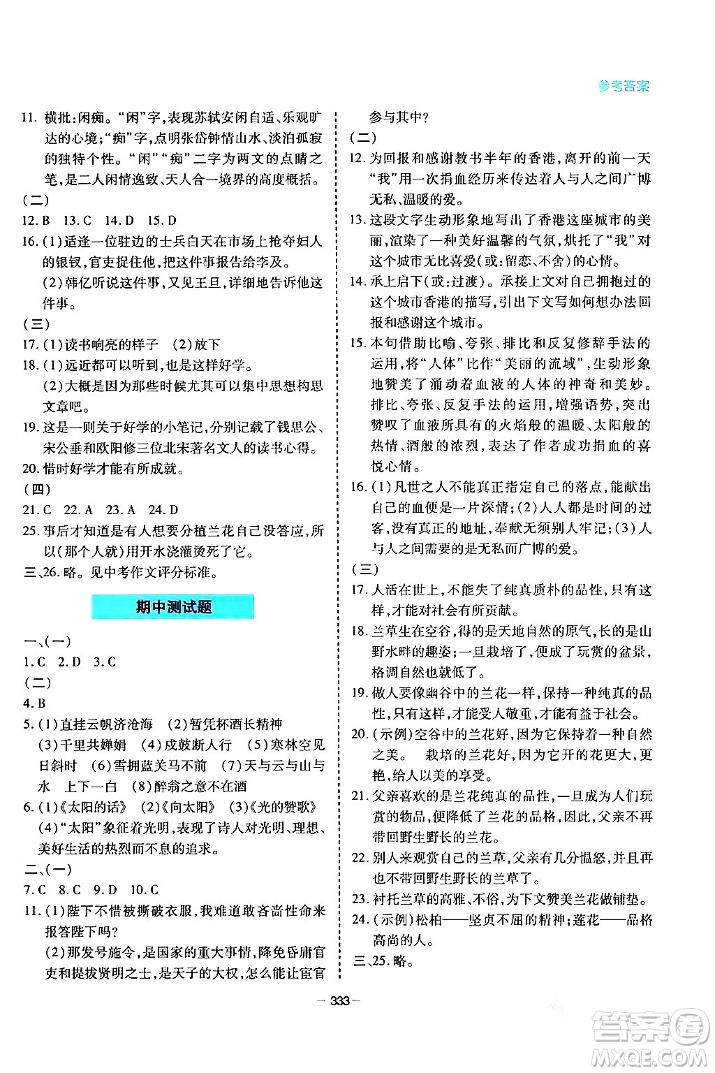 青島出版社2024年春新課堂學(xué)習(xí)與探究九年級(jí)語(yǔ)文下冊(cè)通用版答案