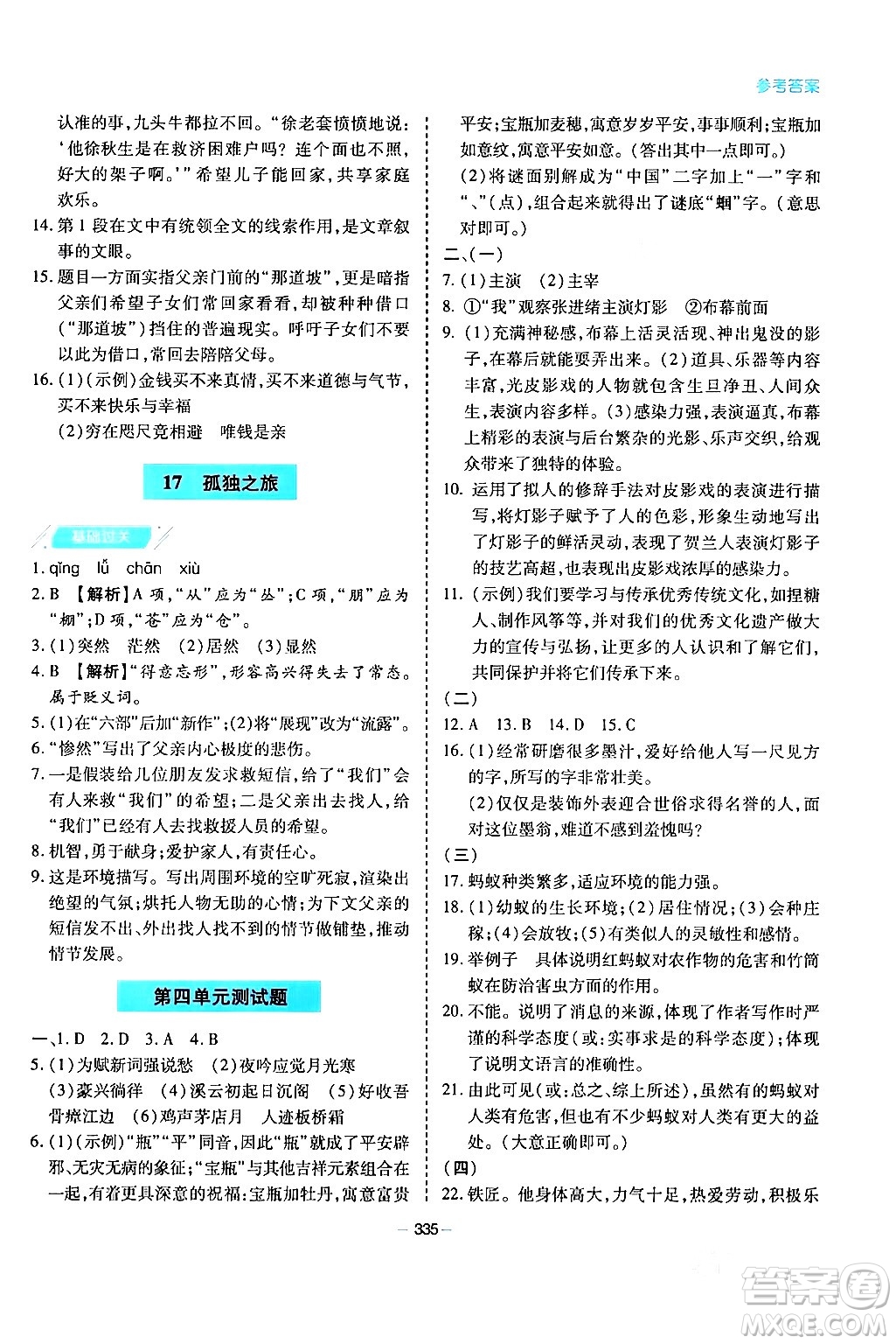 青島出版社2024年春新課堂學(xué)習(xí)與探究九年級(jí)語(yǔ)文下冊(cè)通用版答案