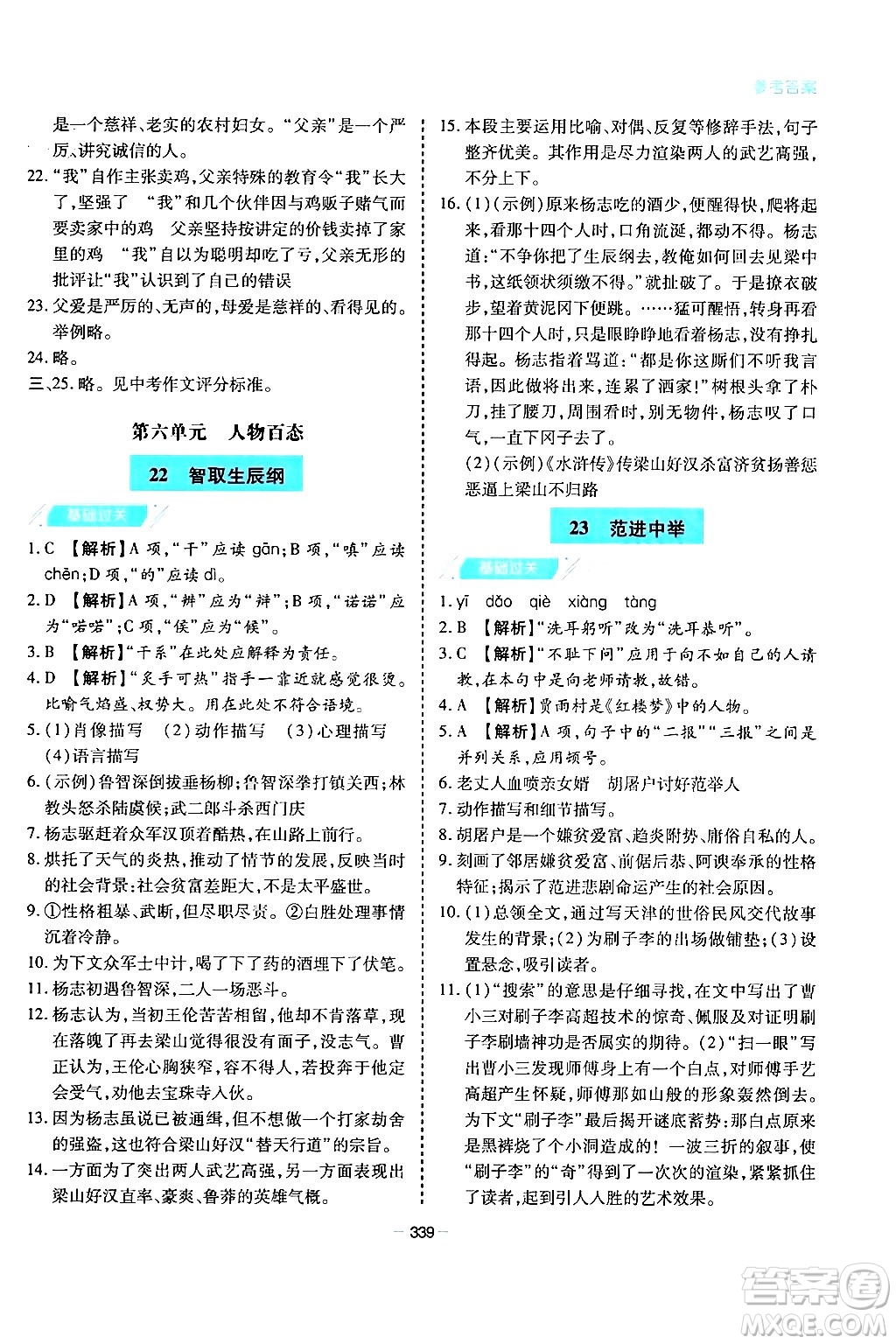 青島出版社2024年春新課堂學(xué)習(xí)與探究九年級(jí)語(yǔ)文下冊(cè)通用版答案