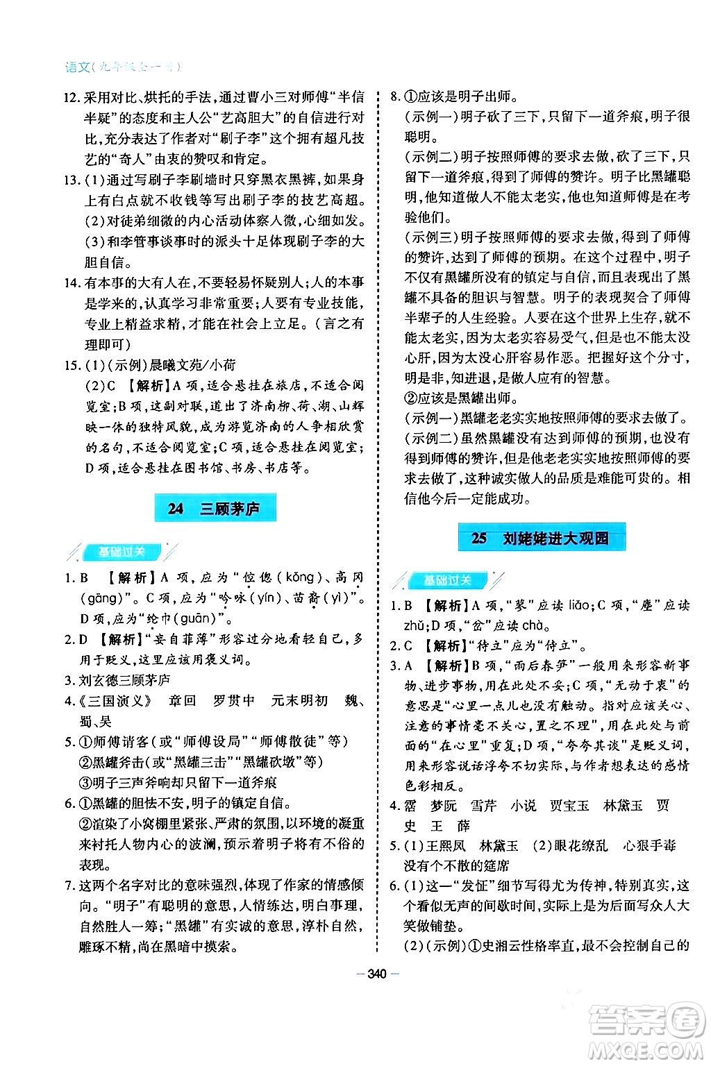 青島出版社2024年春新課堂學(xué)習(xí)與探究九年級(jí)語(yǔ)文下冊(cè)通用版答案