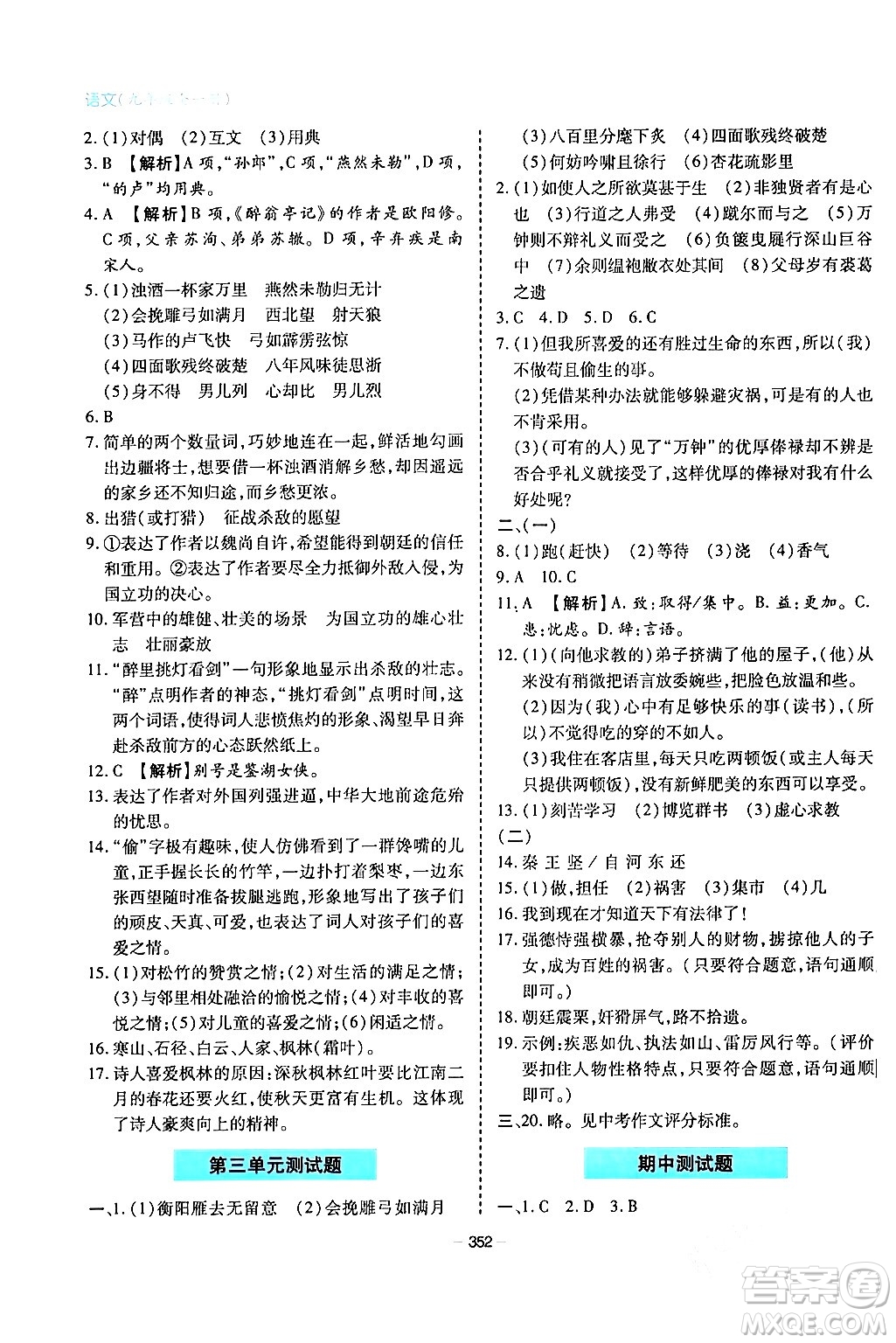 青島出版社2024年春新課堂學(xué)習(xí)與探究九年級(jí)語(yǔ)文下冊(cè)通用版答案